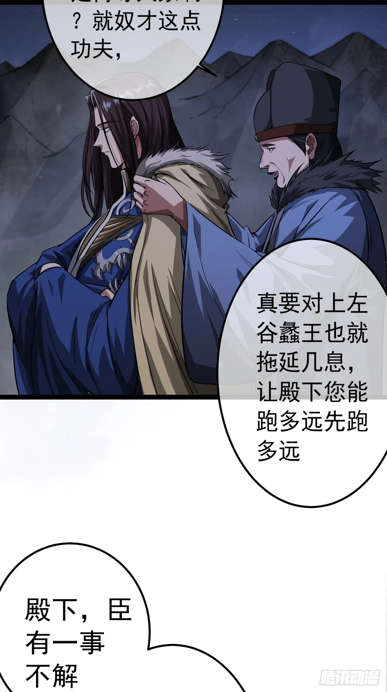 32话 救驾！ 第27页