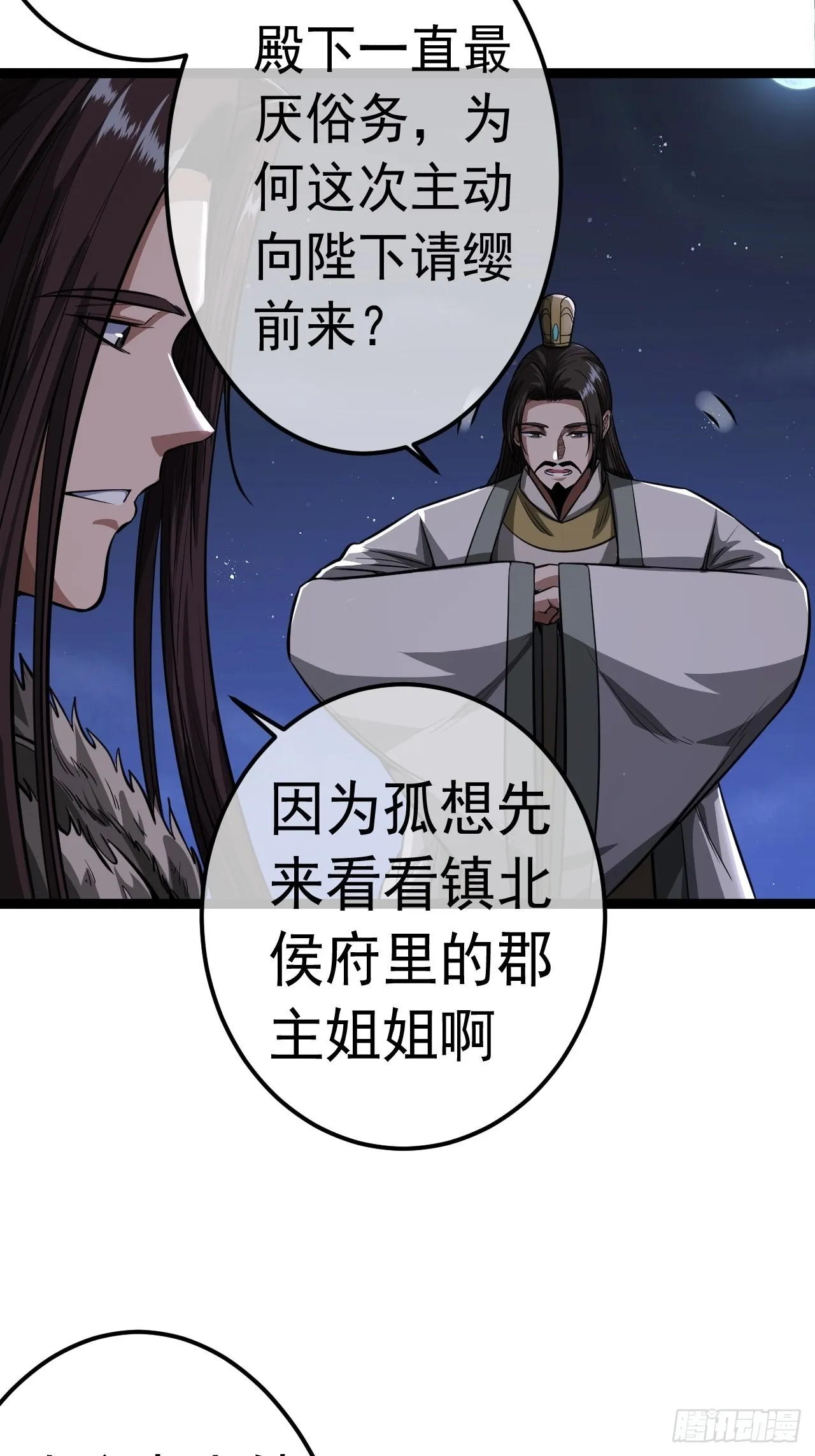 32话 救驾！ 第28页