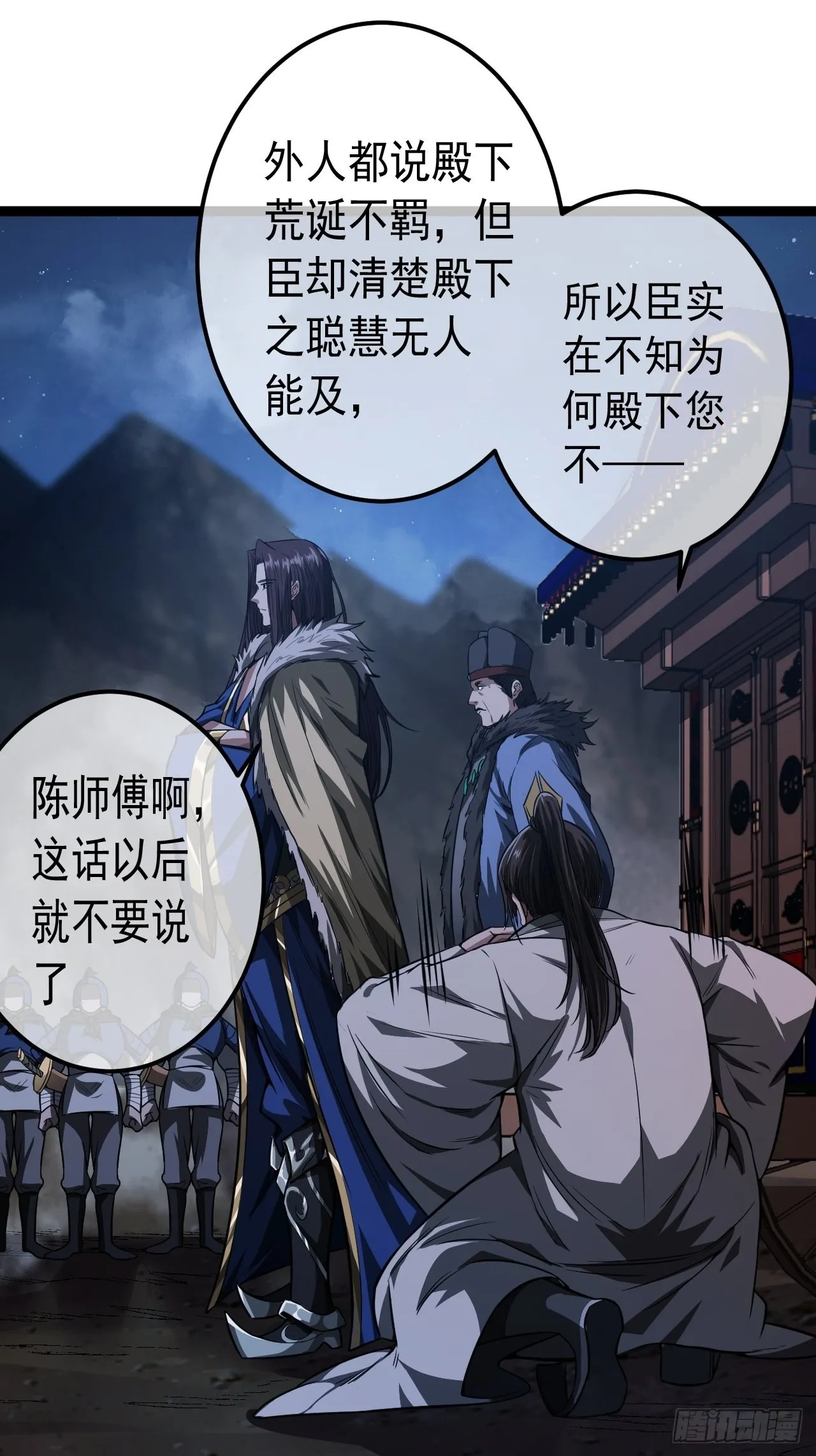 32话 救驾！ 第30页