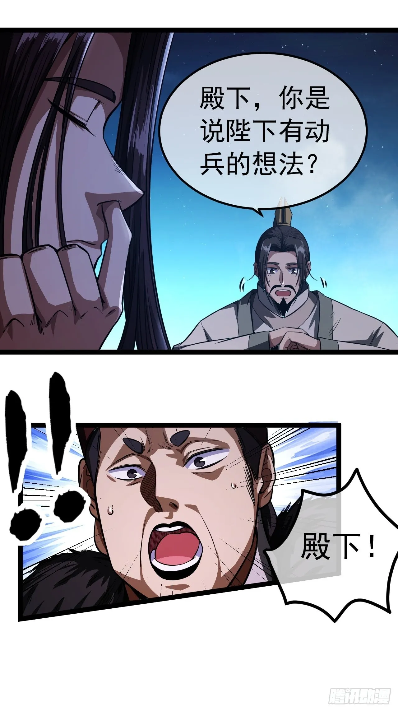 32话 救驾！ 第32页