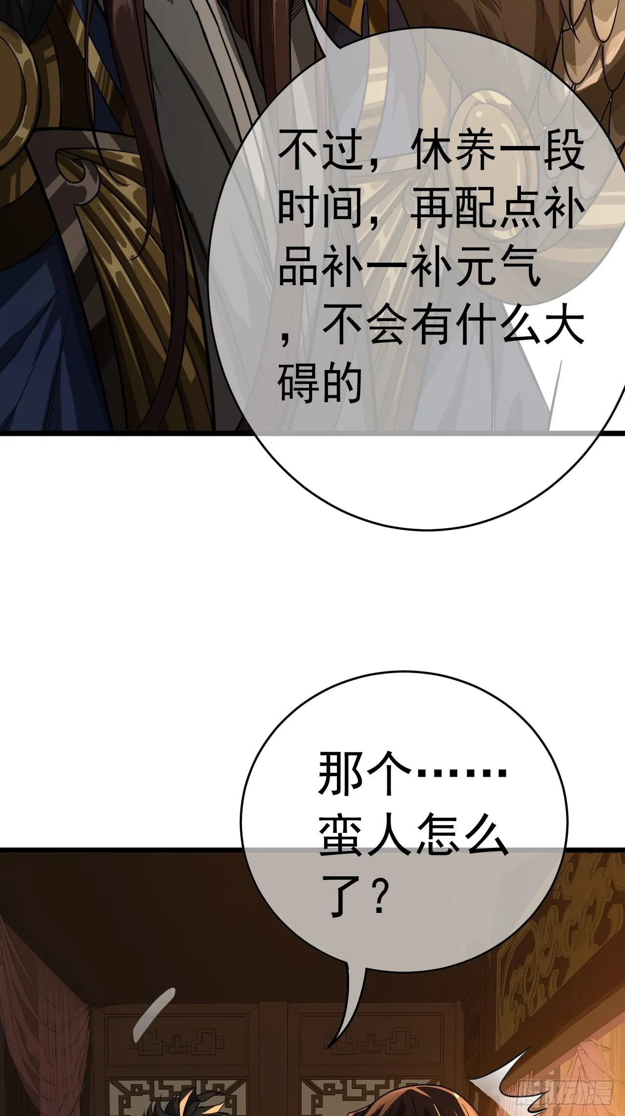 33话 皇子跪郡主 第5页