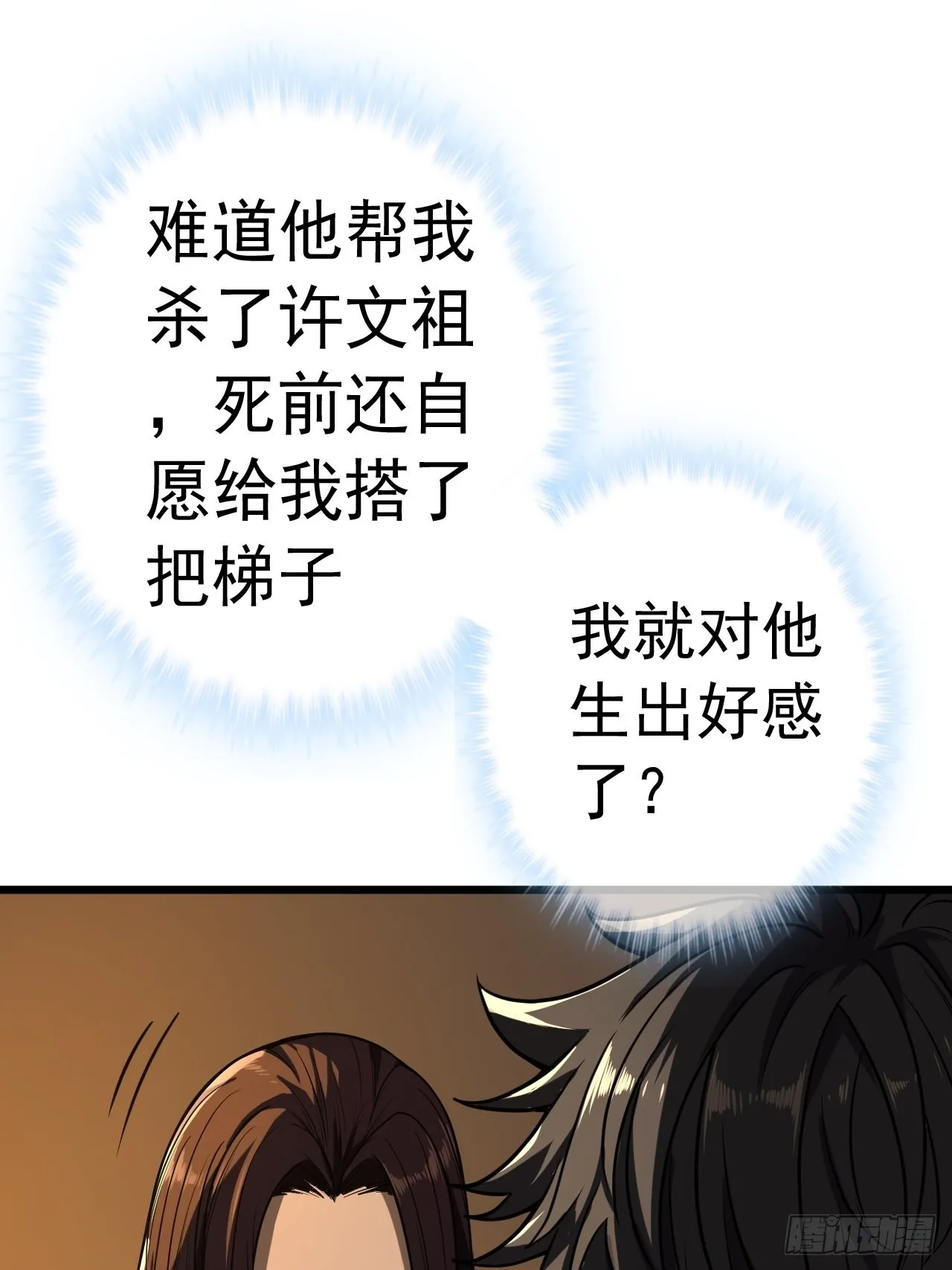 33话 皇子跪郡主 第11页