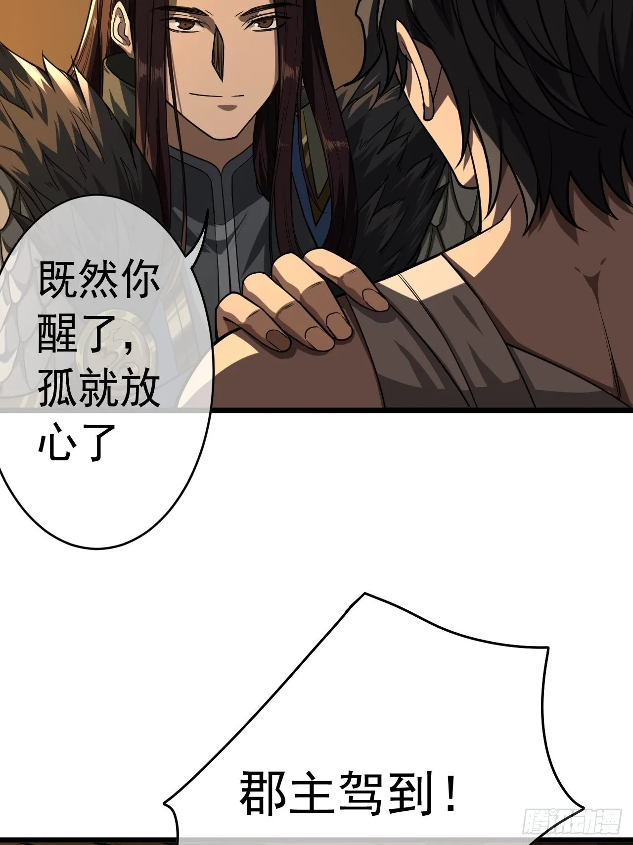 33话 皇子跪郡主 第12页