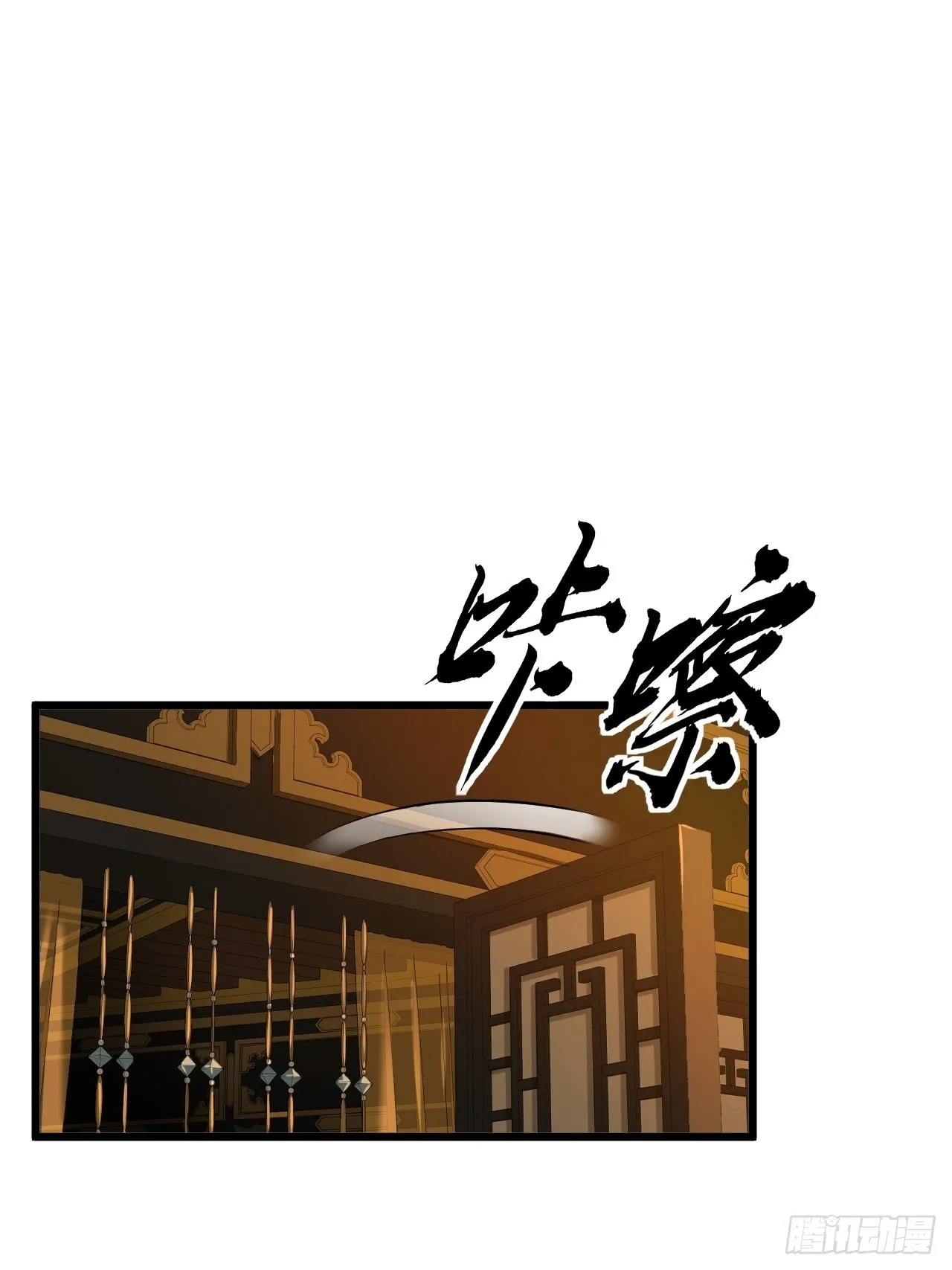 33话 皇子跪郡主 第15页
