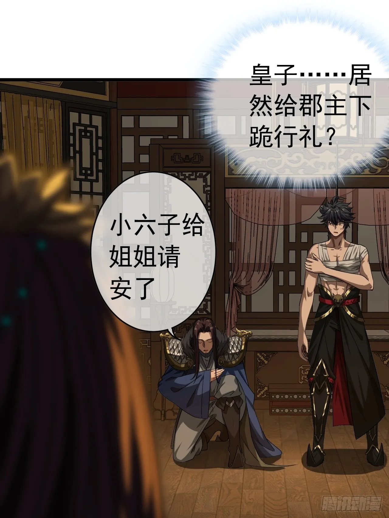 33话 皇子跪郡主 第18页