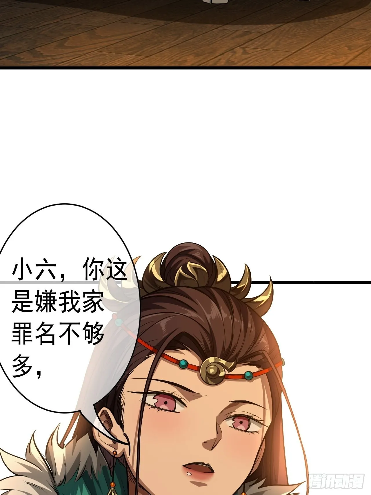 33话 皇子跪郡主 第21页