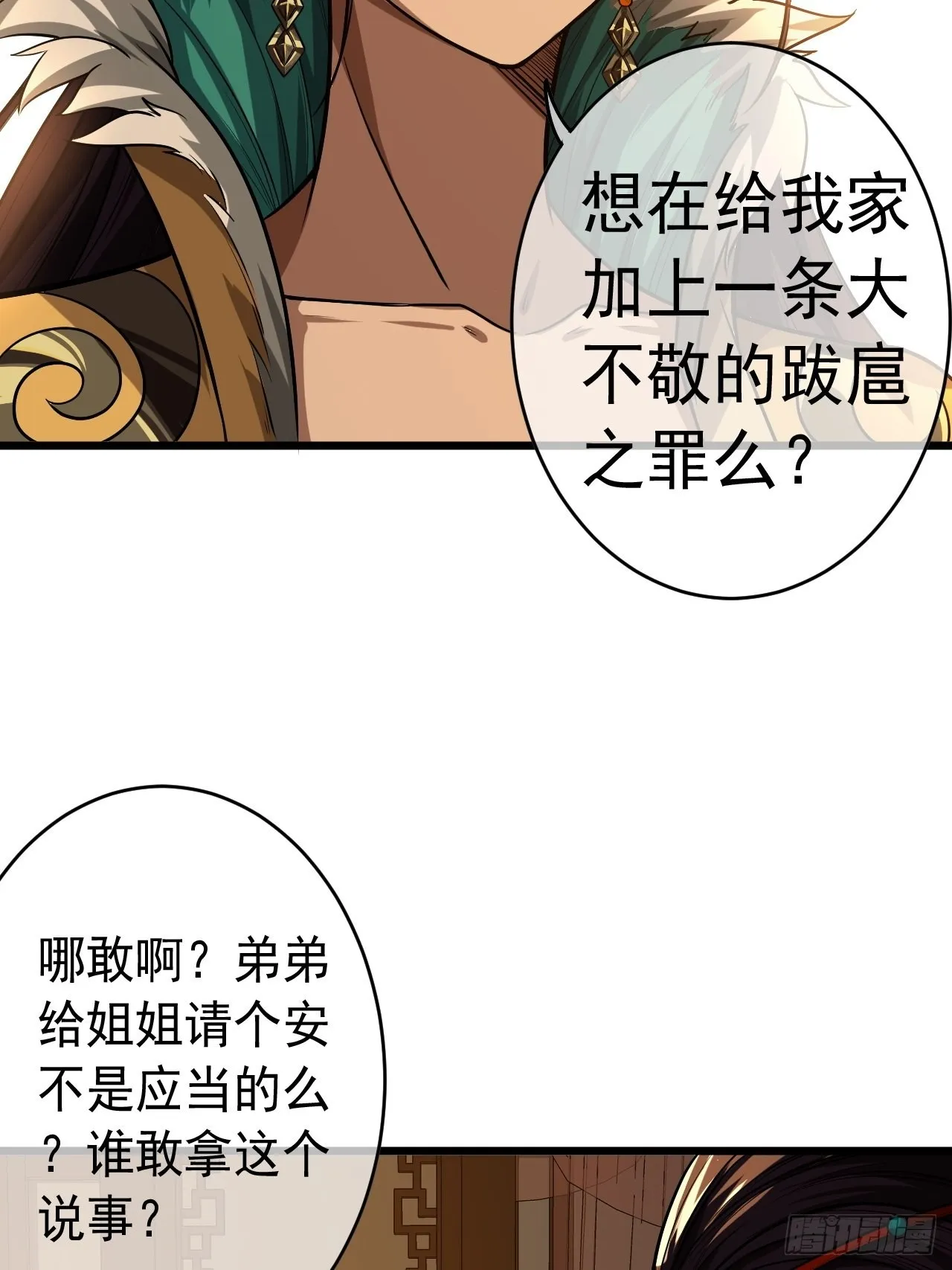 33话 皇子跪郡主 第22页