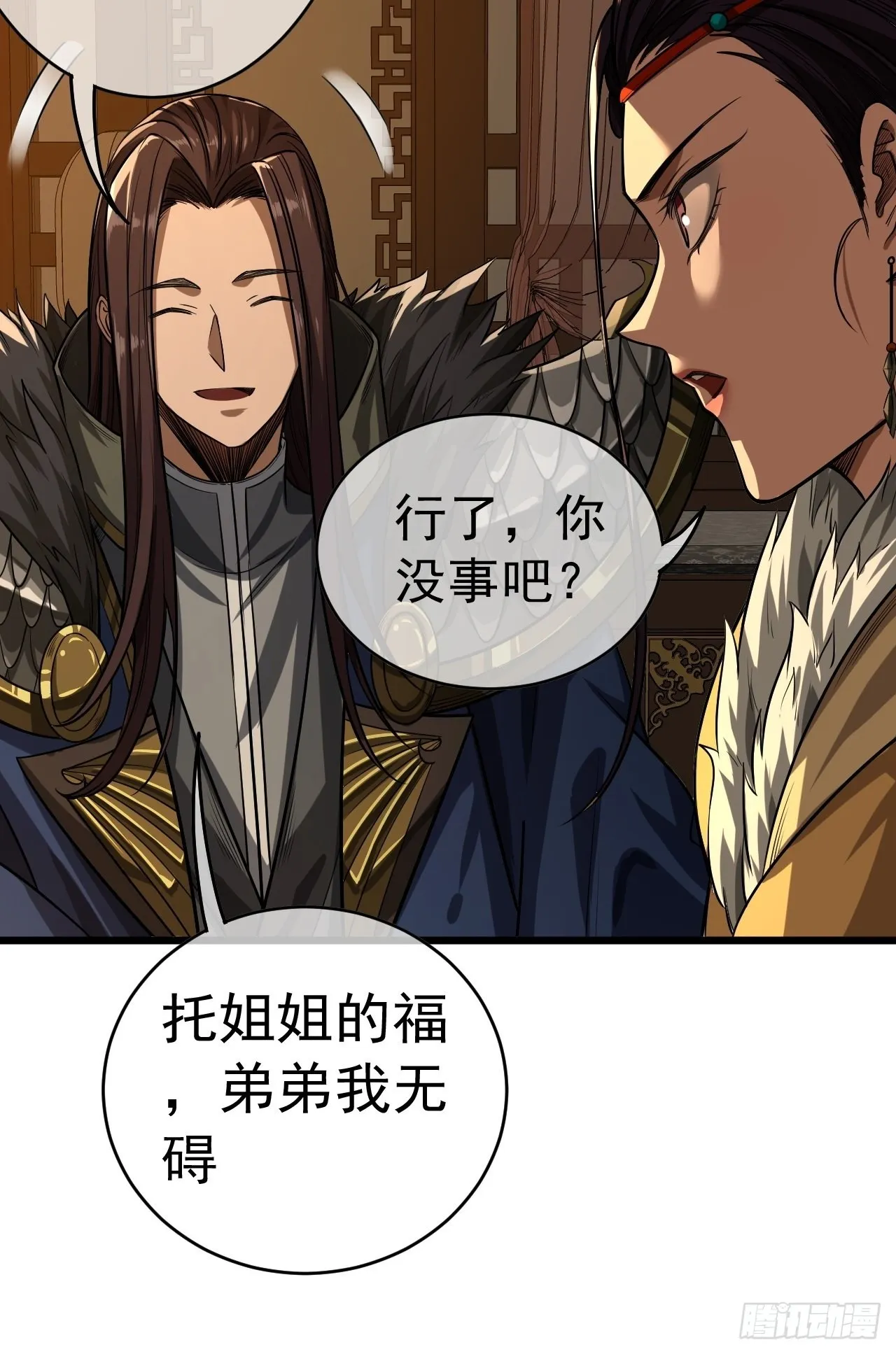 33话 皇子跪郡主 第23页
