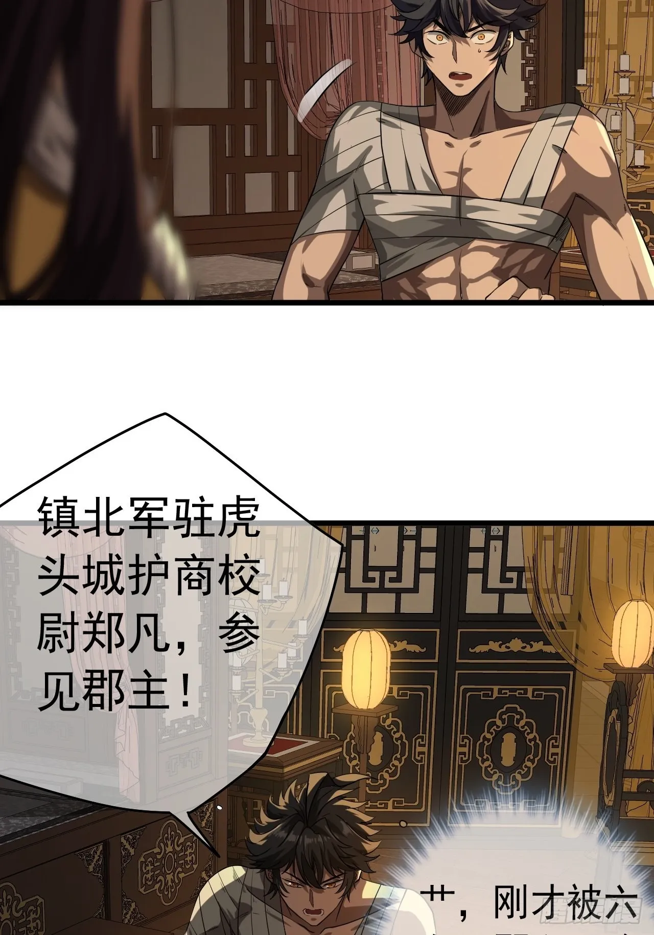33话 皇子跪郡主 第25页