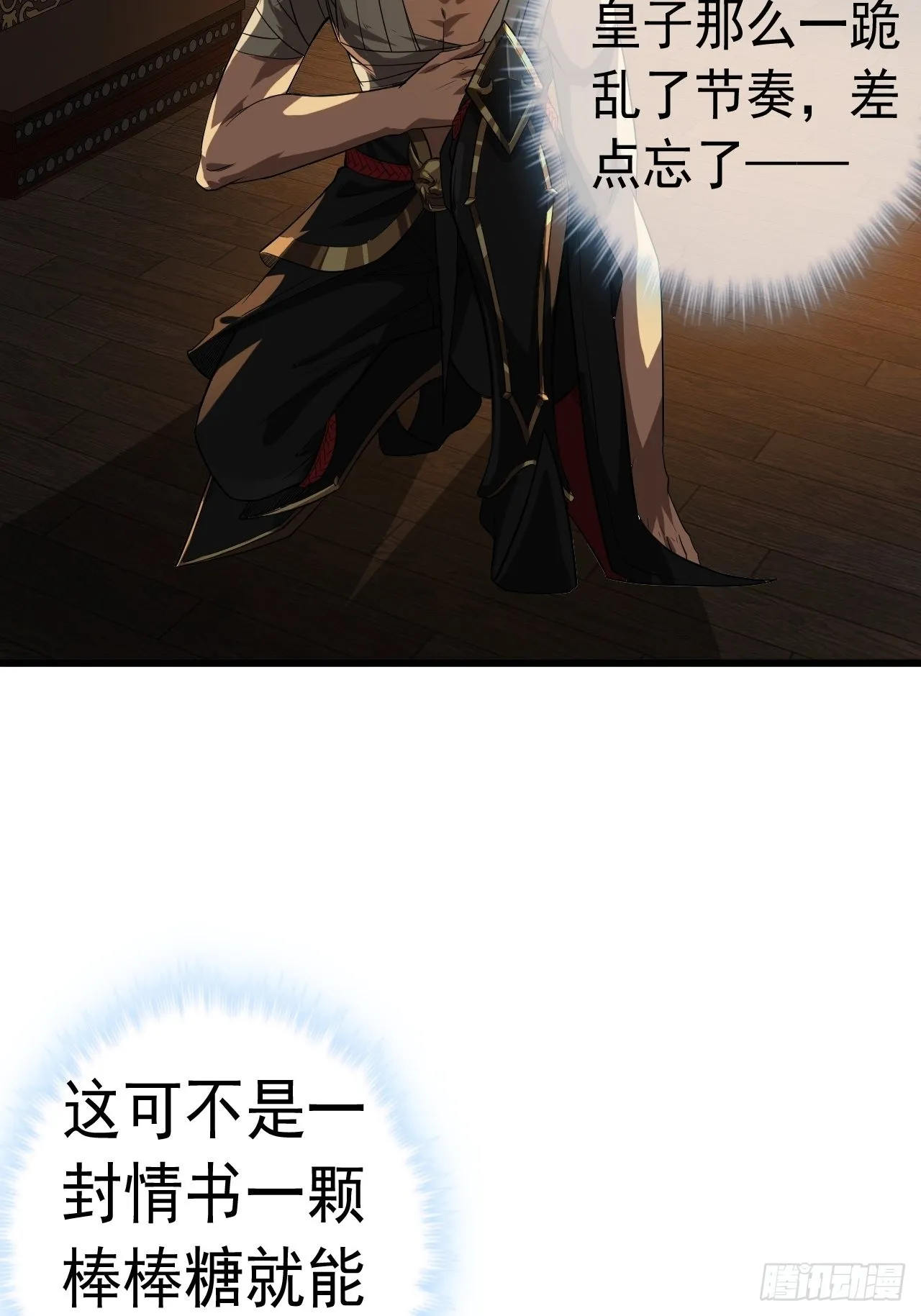 33话 皇子跪郡主 第26页