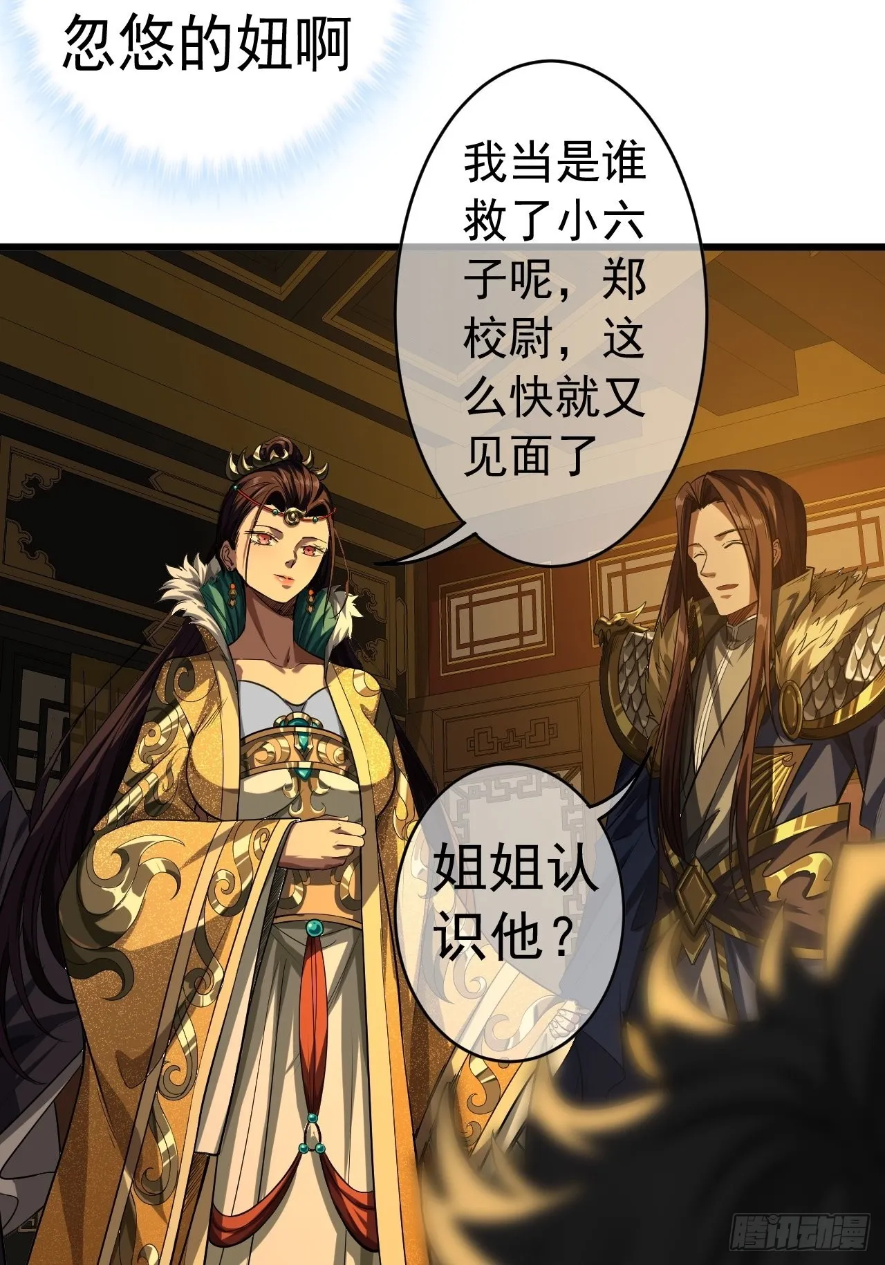 33话 皇子跪郡主 第27页