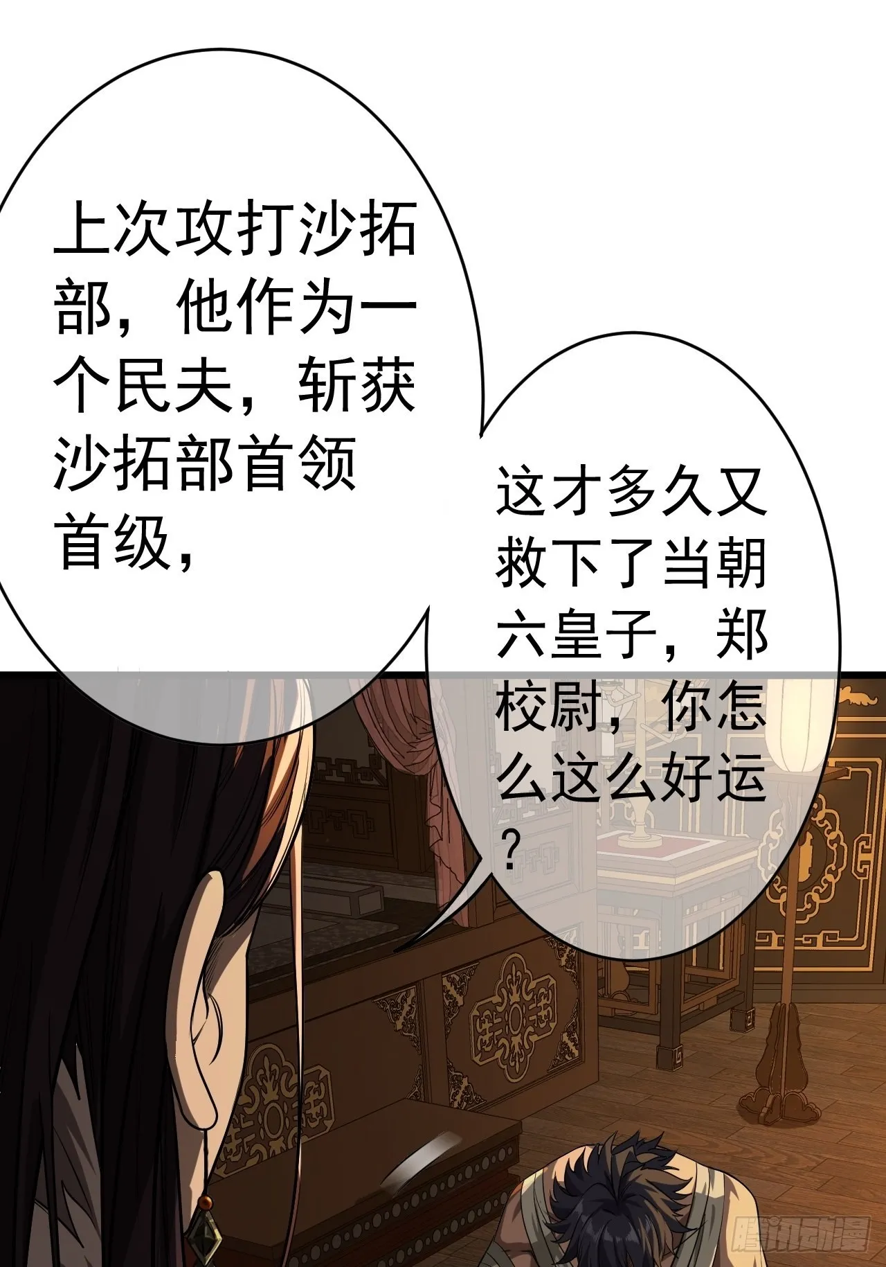 33话 皇子跪郡主 第29页