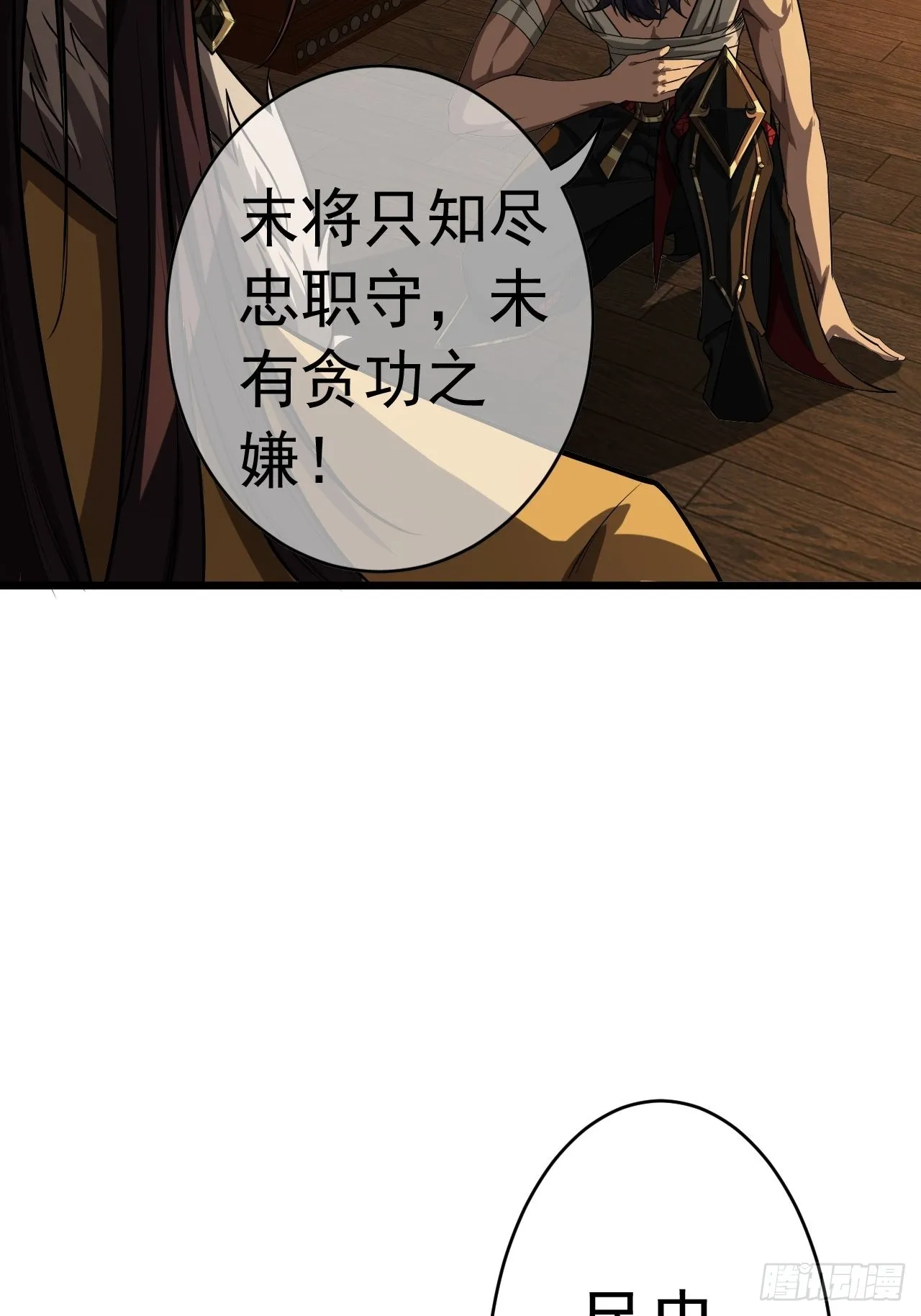 33话 皇子跪郡主 第30页