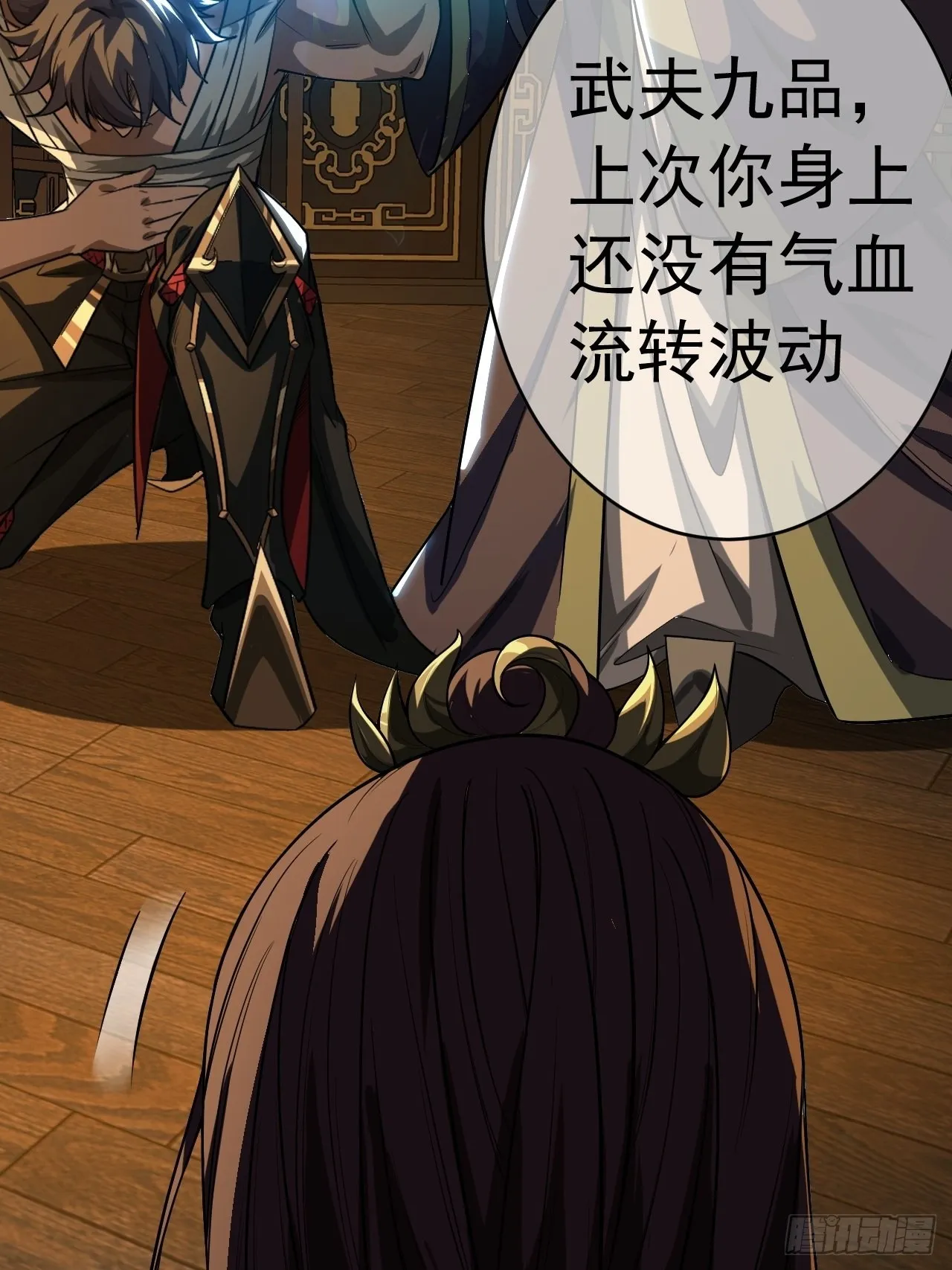 33话 皇子跪郡主 第33页