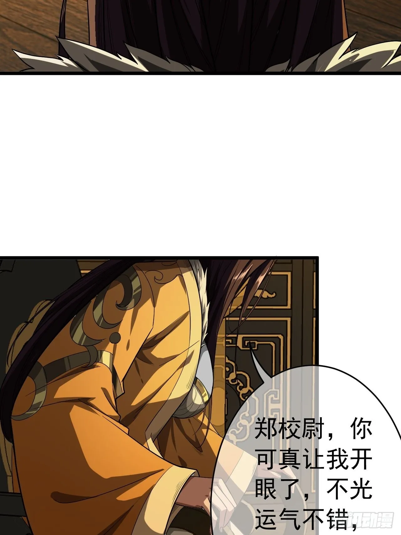 33话 皇子跪郡主 第34页