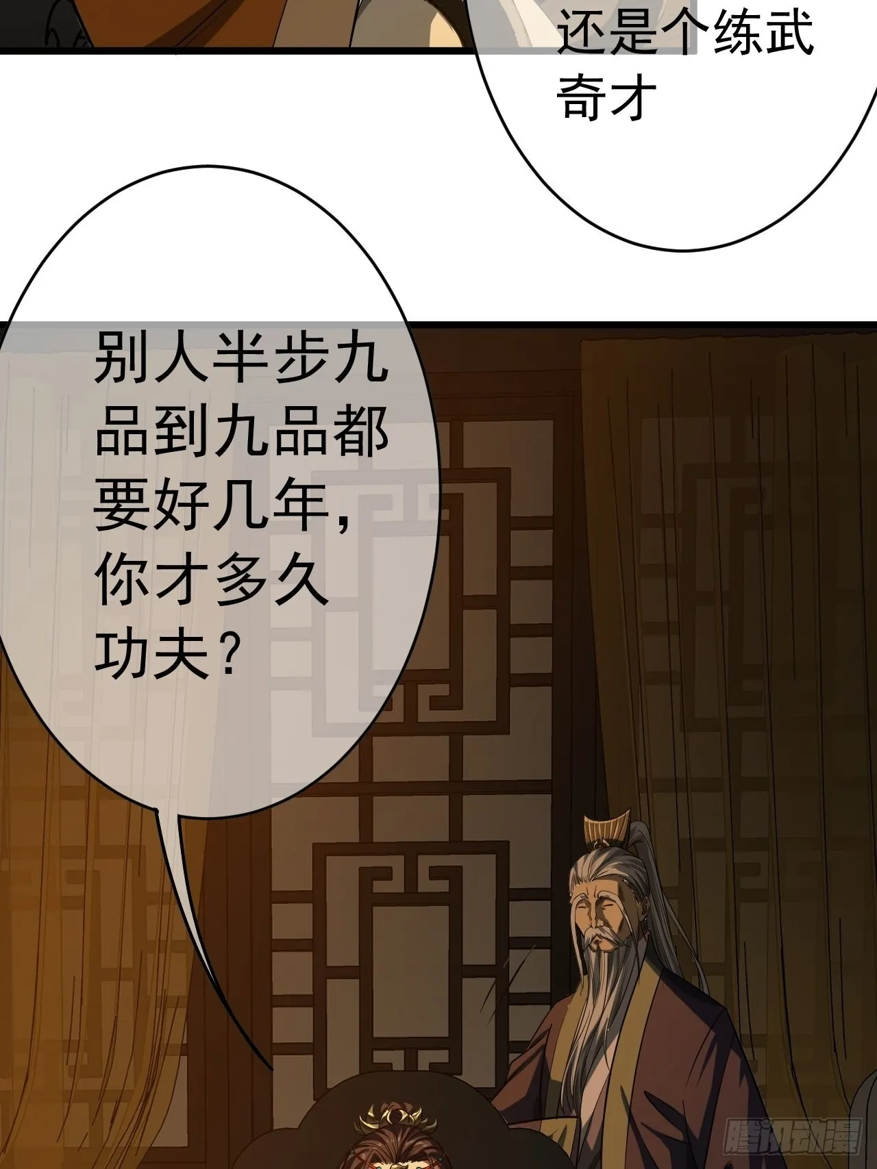 33话 皇子跪郡主 第35页