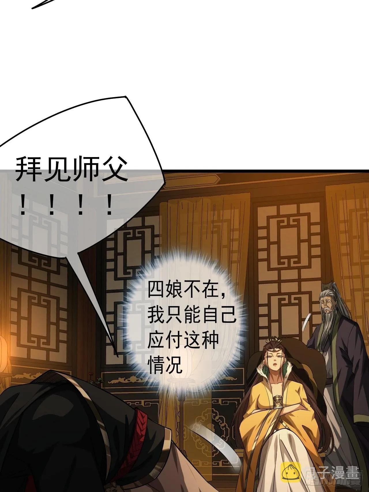 33话 皇子跪郡主 第39页