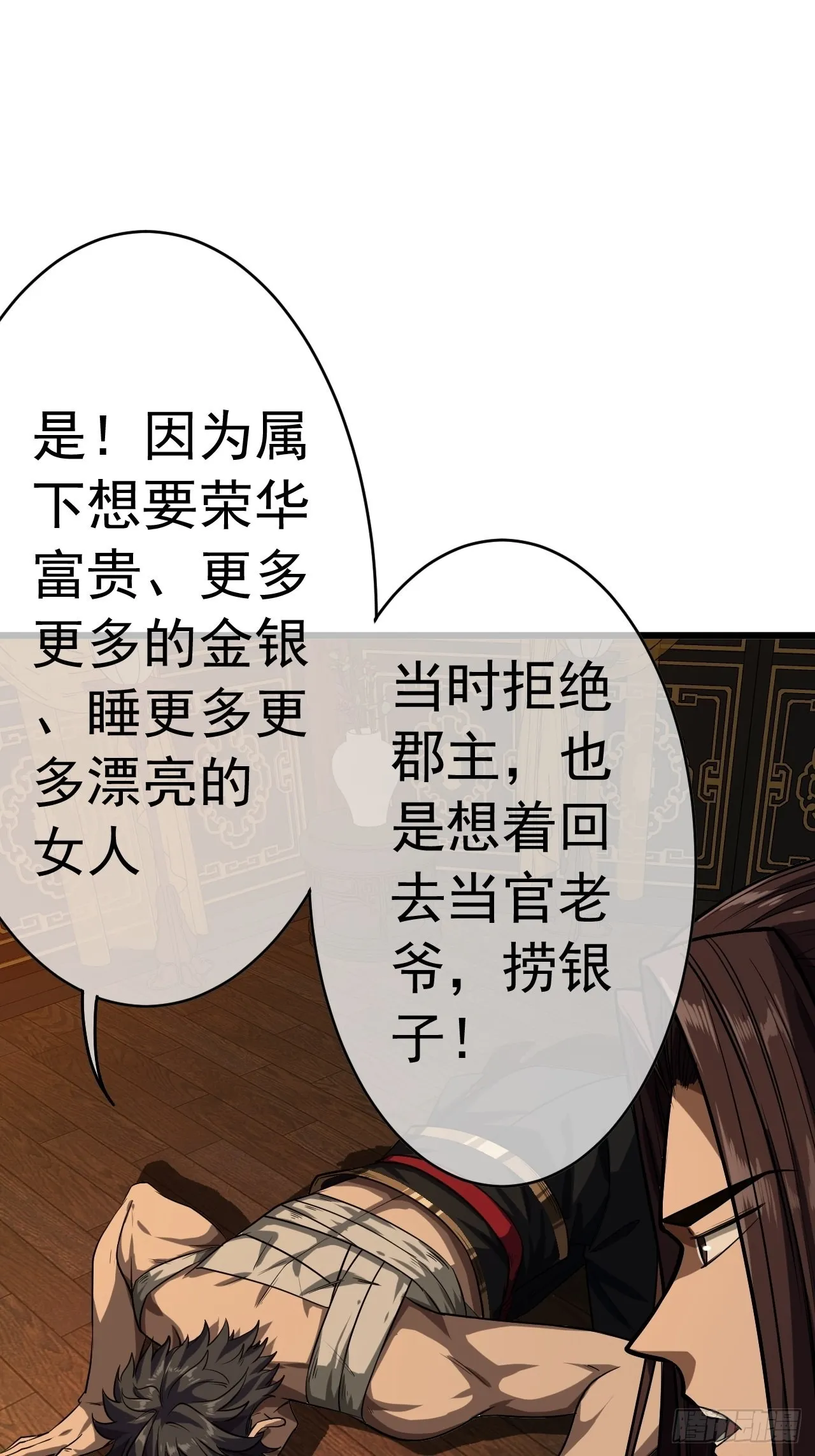 33话 皇子跪郡主 第42页