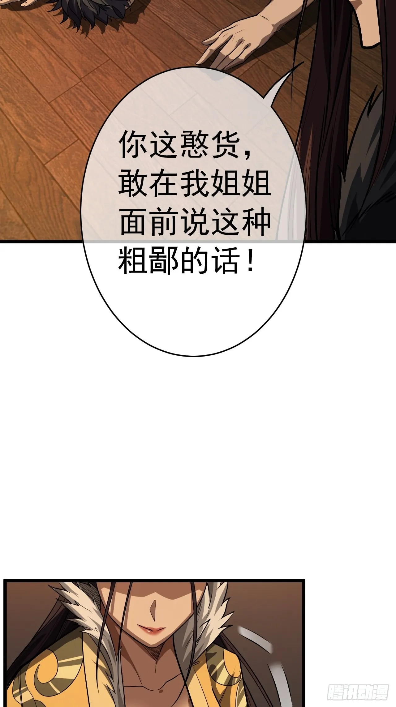 33话 皇子跪郡主 第43页