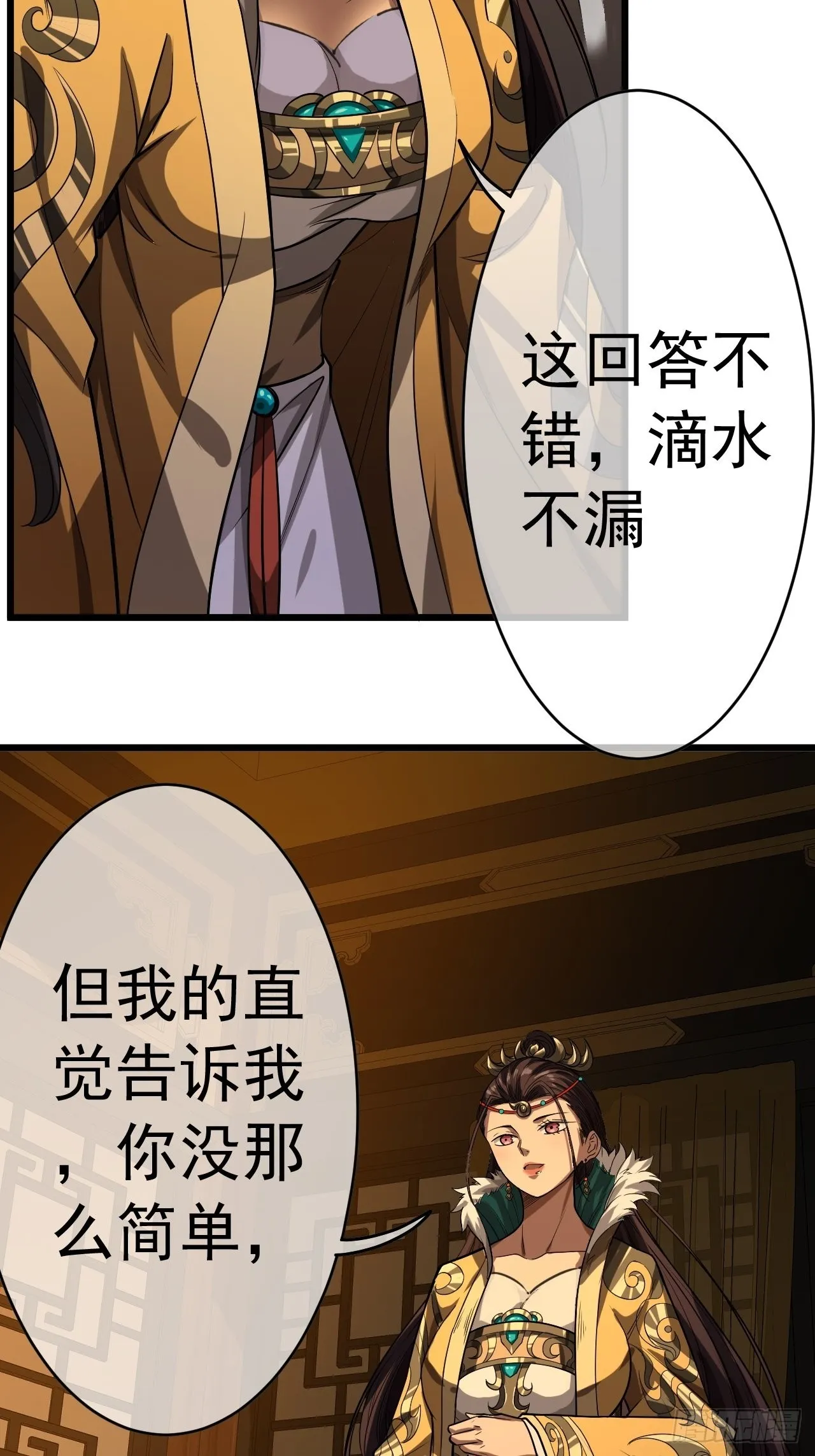 33话 皇子跪郡主 第44页