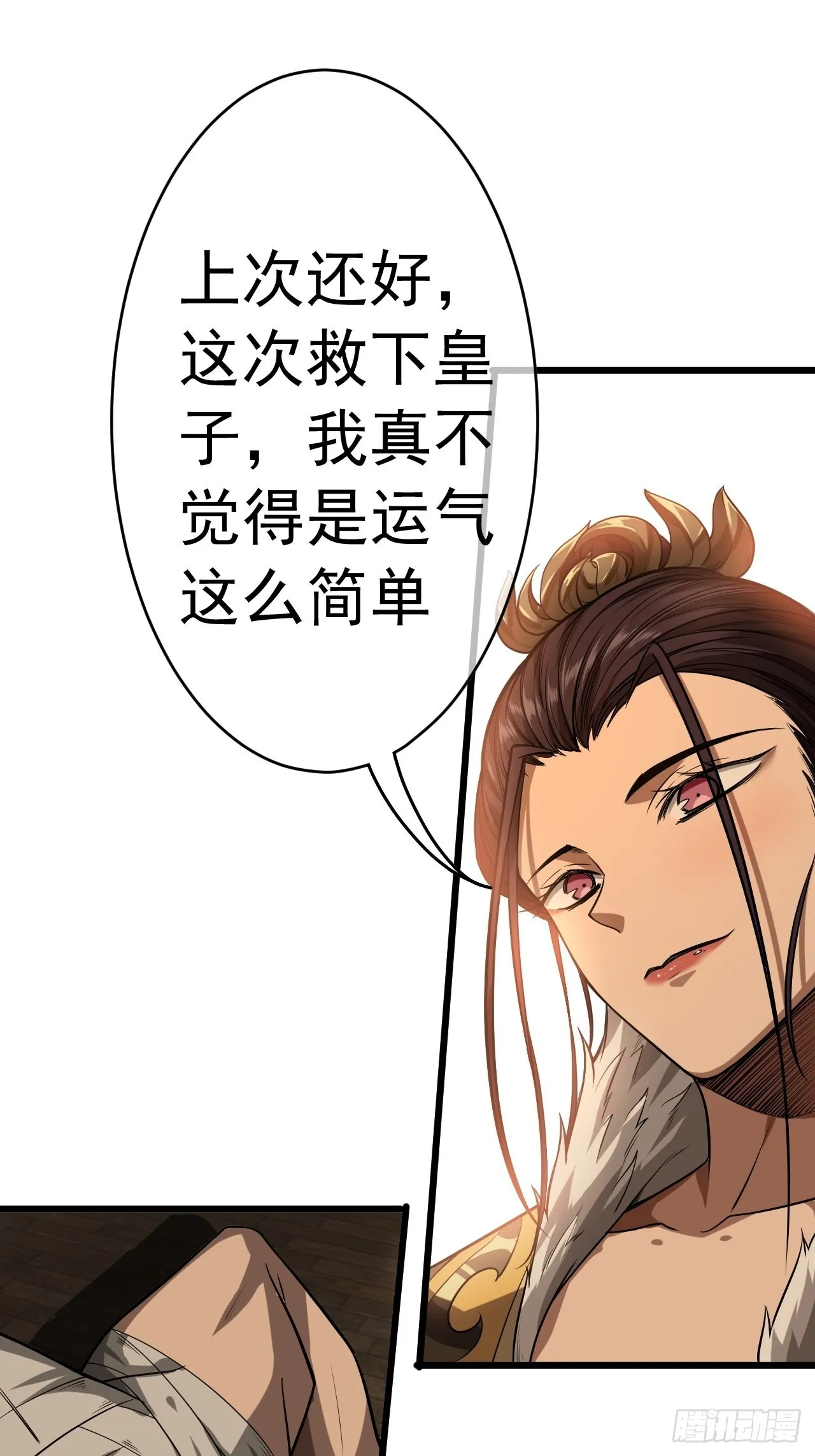 33话 皇子跪郡主 第46页