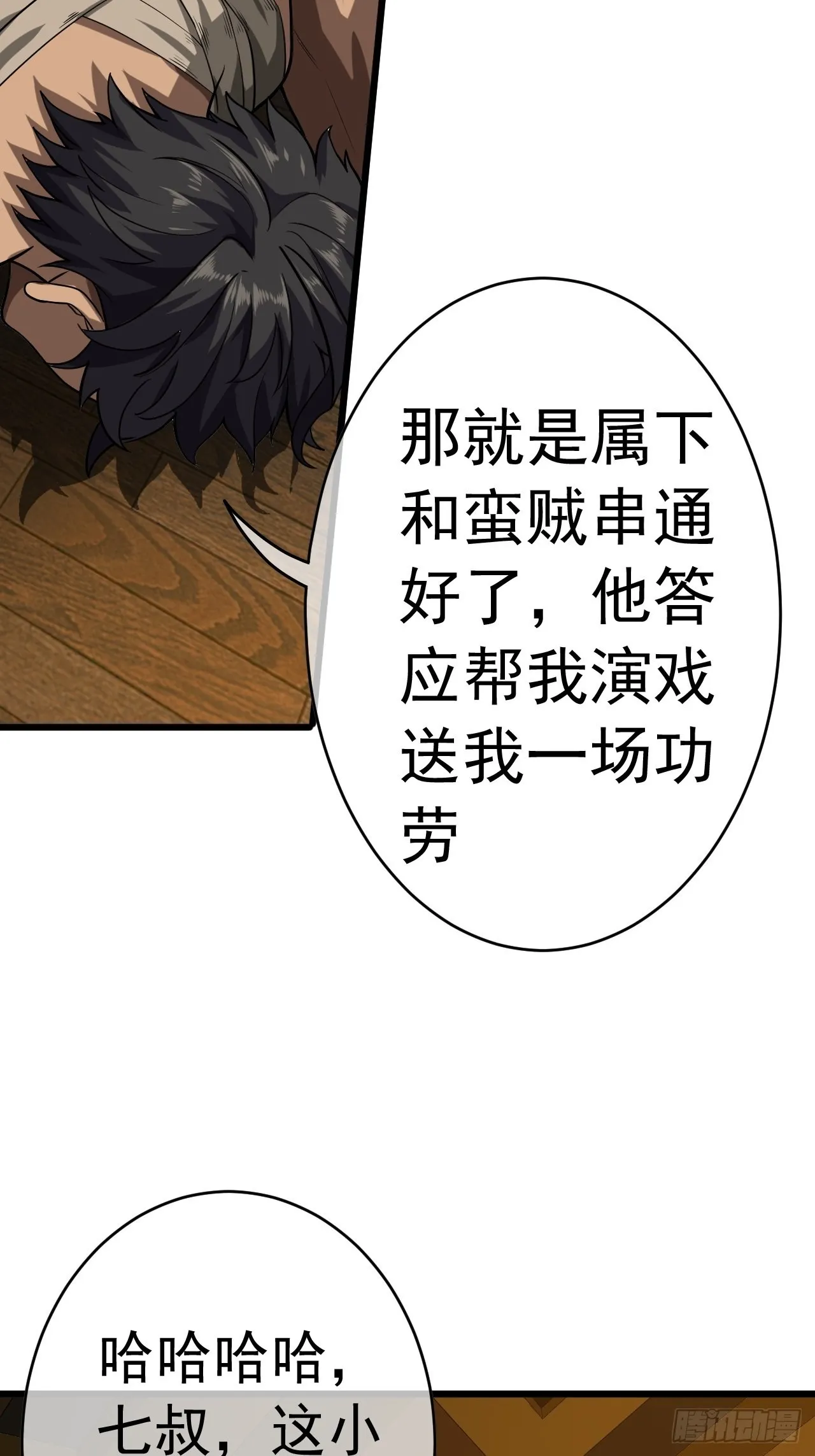33话 皇子跪郡主 第47页