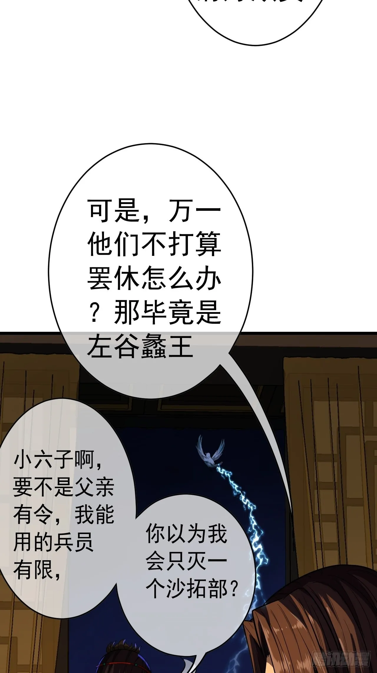 33话 皇子跪郡主 第52页