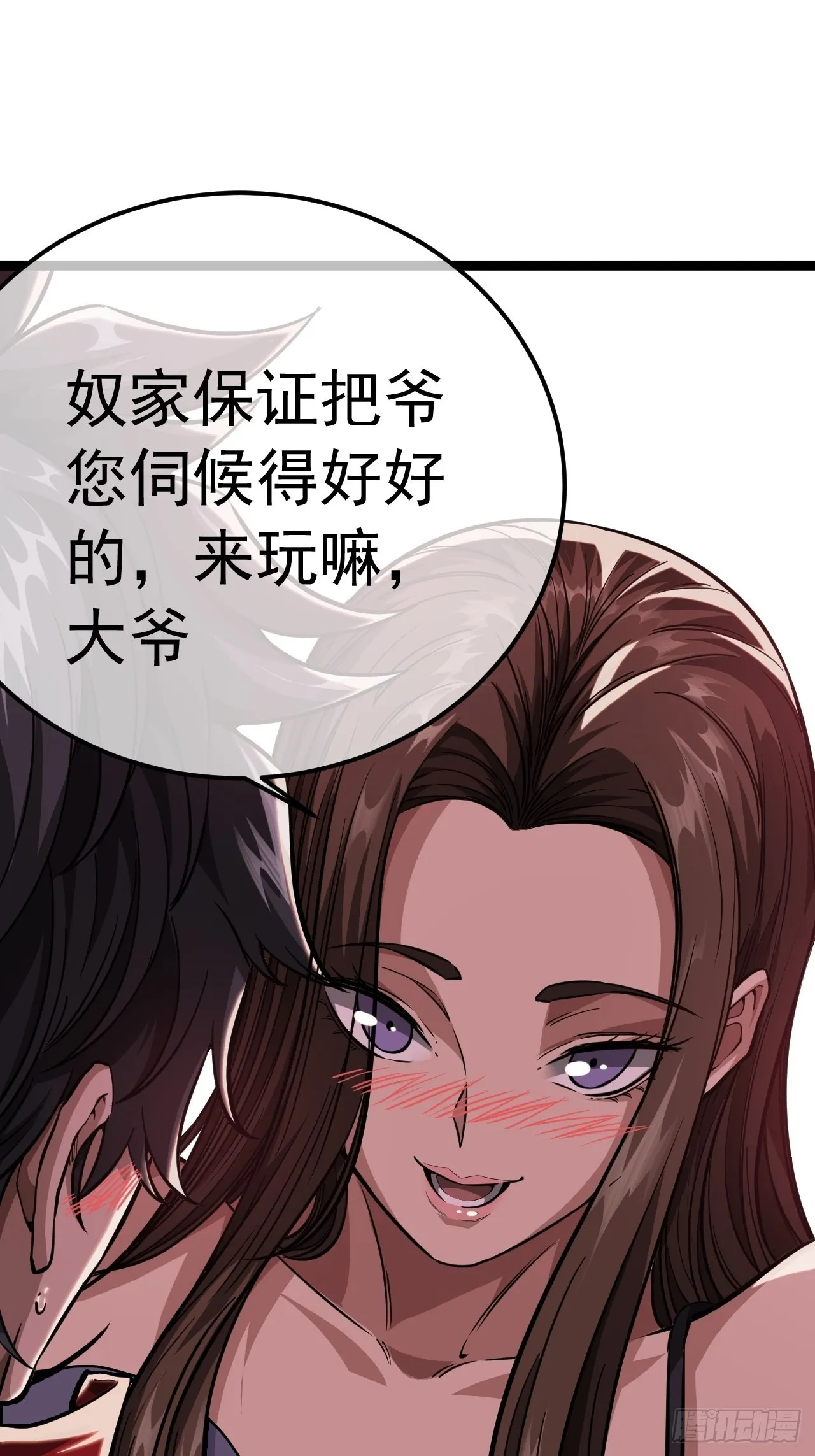 33话 皇子跪郡主 第57页