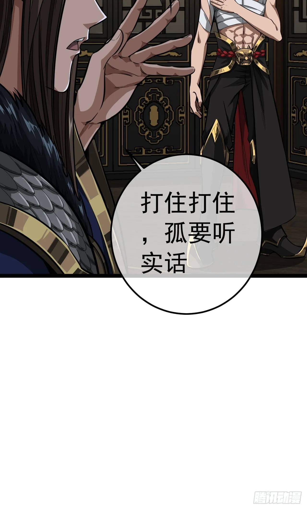 34话 陪孤去趟怡红楼 第10页