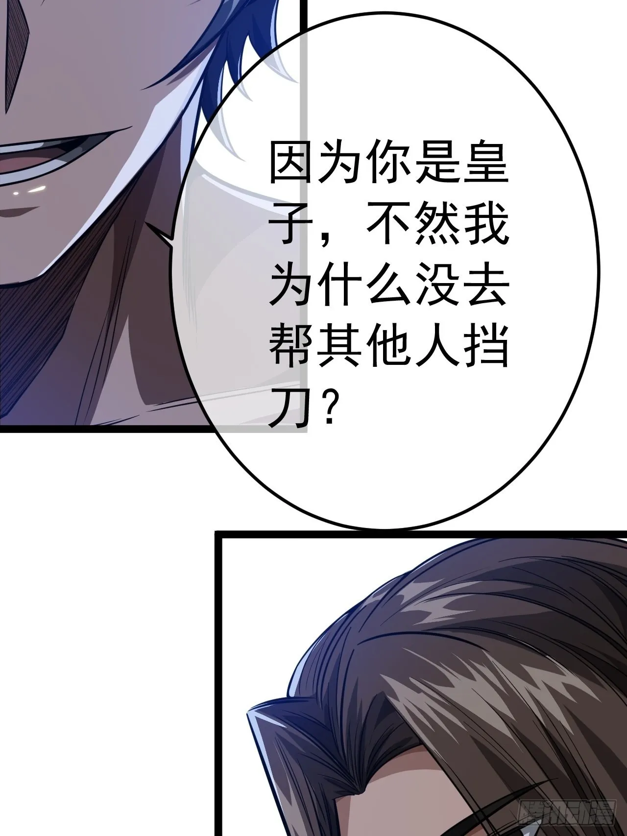 34话 陪孤去趟怡红楼 第12页