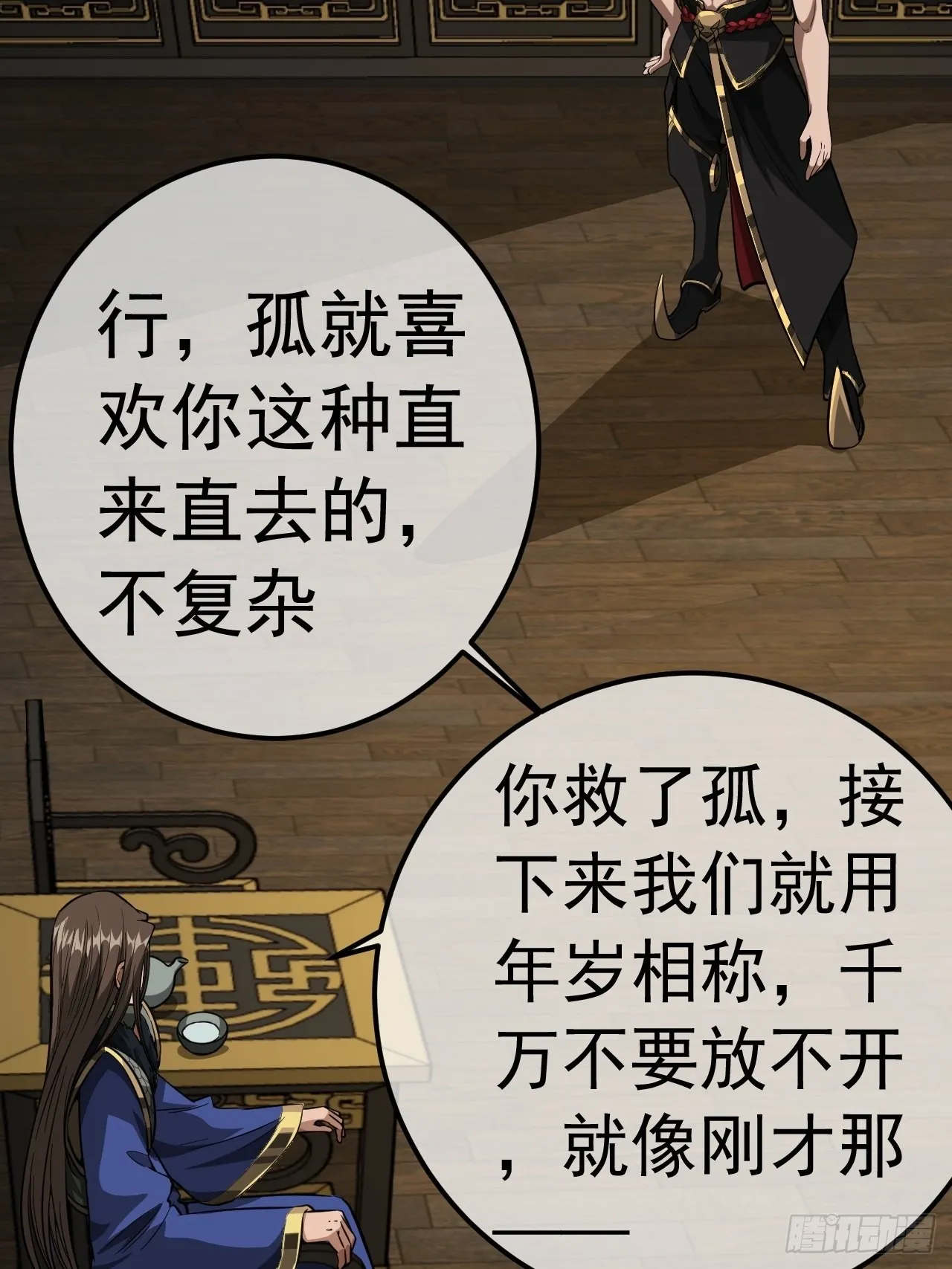 34话 陪孤去趟怡红楼 第15页