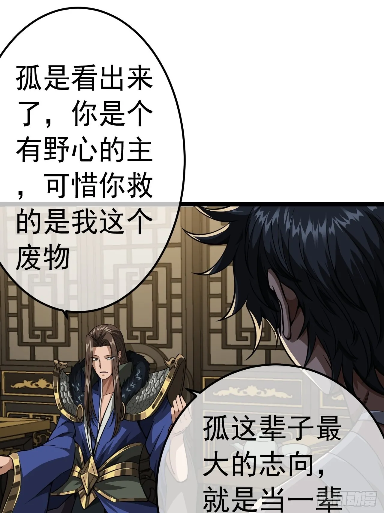 34话 陪孤去趟怡红楼 第18页