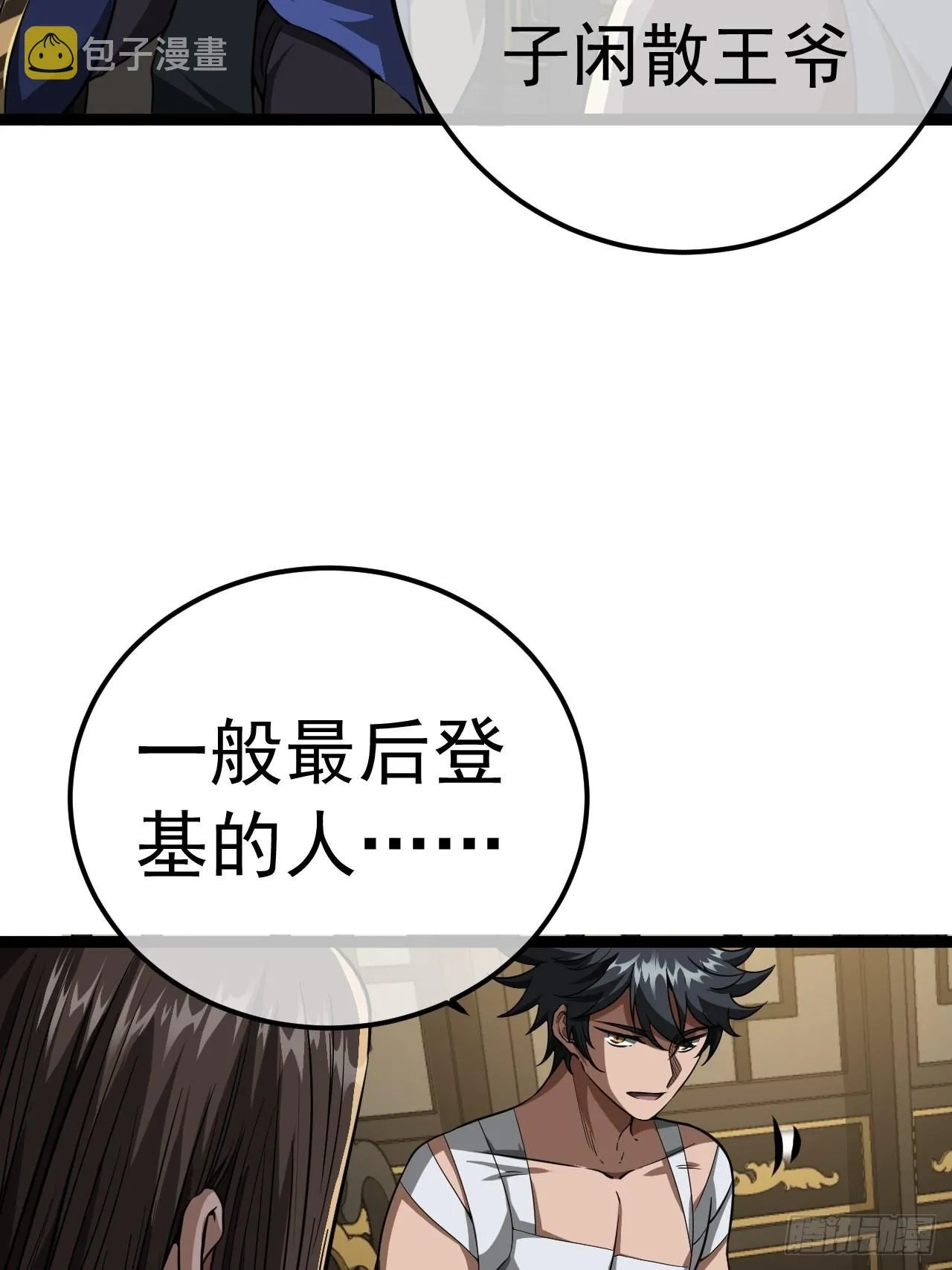 34话 陪孤去趟怡红楼 第19页