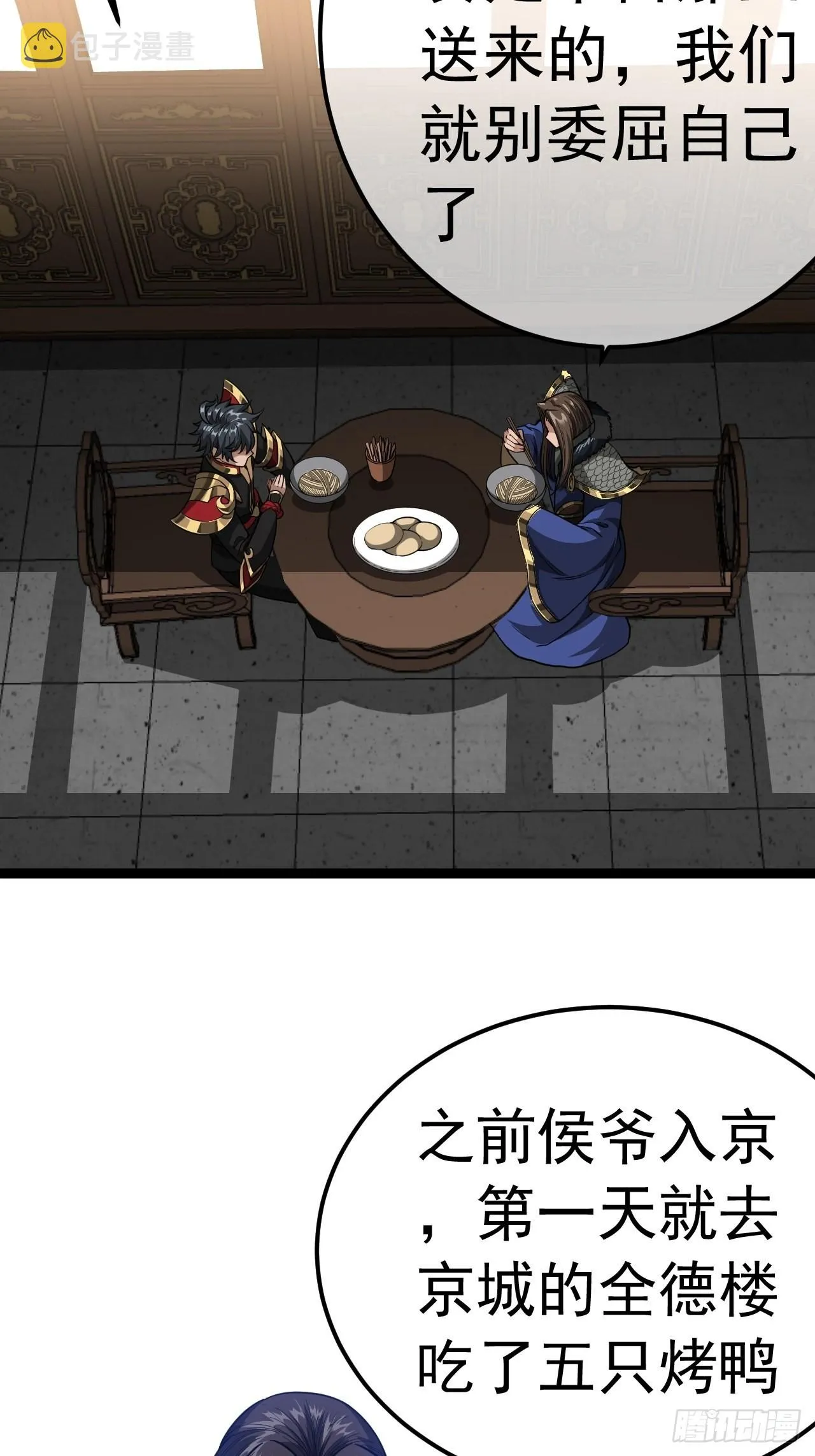 34话 陪孤去趟怡红楼 第26页