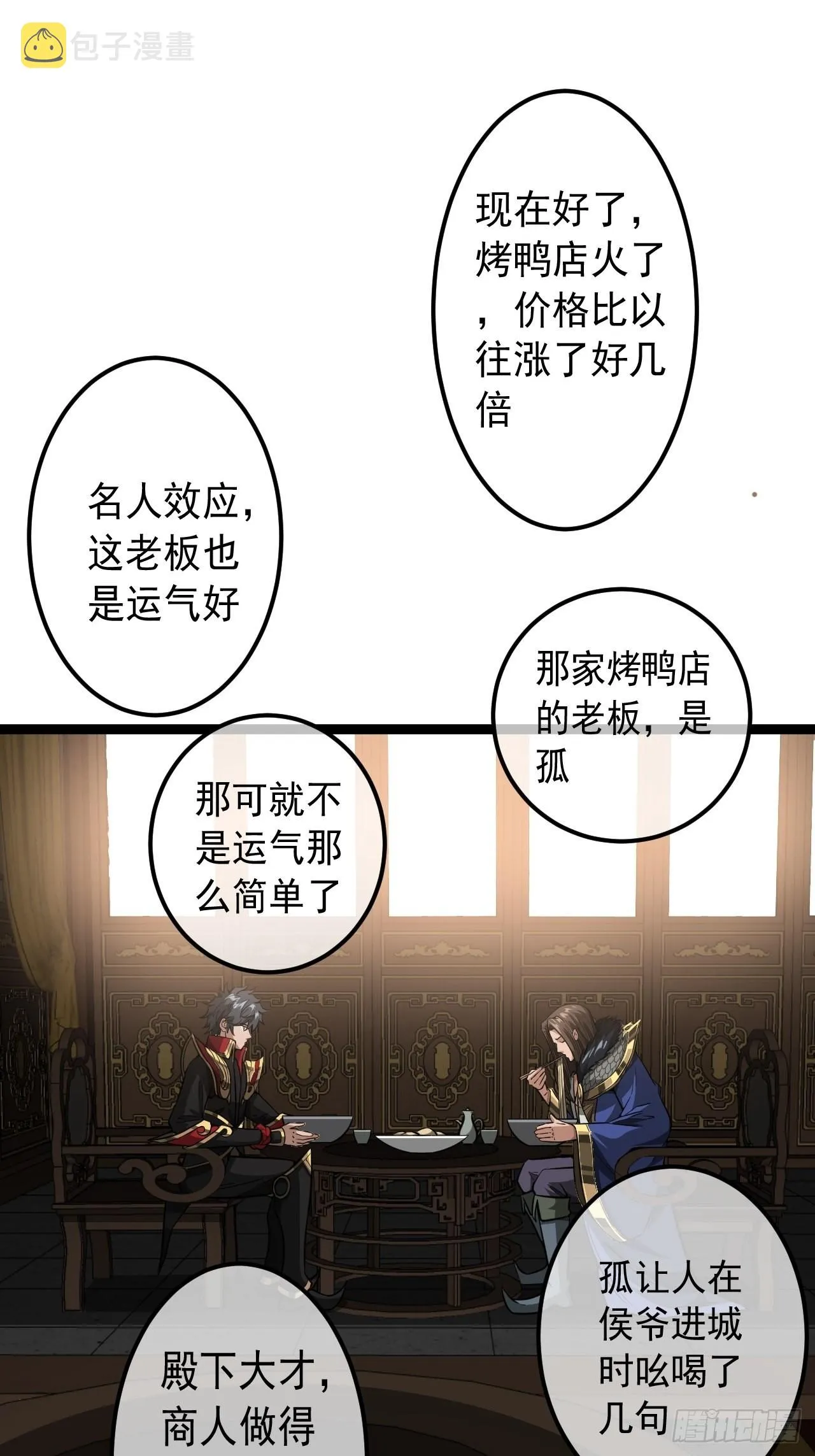 34话 陪孤去趟怡红楼 第28页