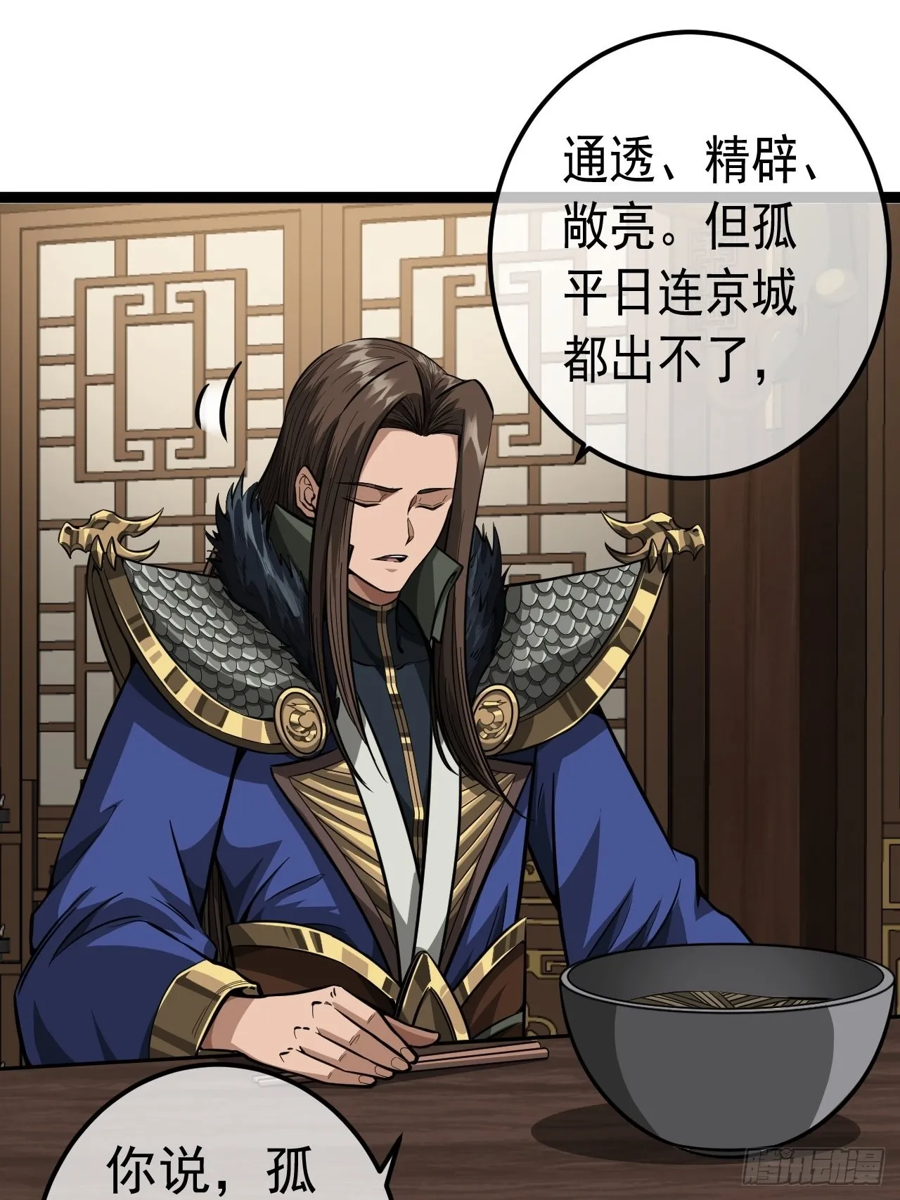 34话 陪孤去趟怡红楼 第34页