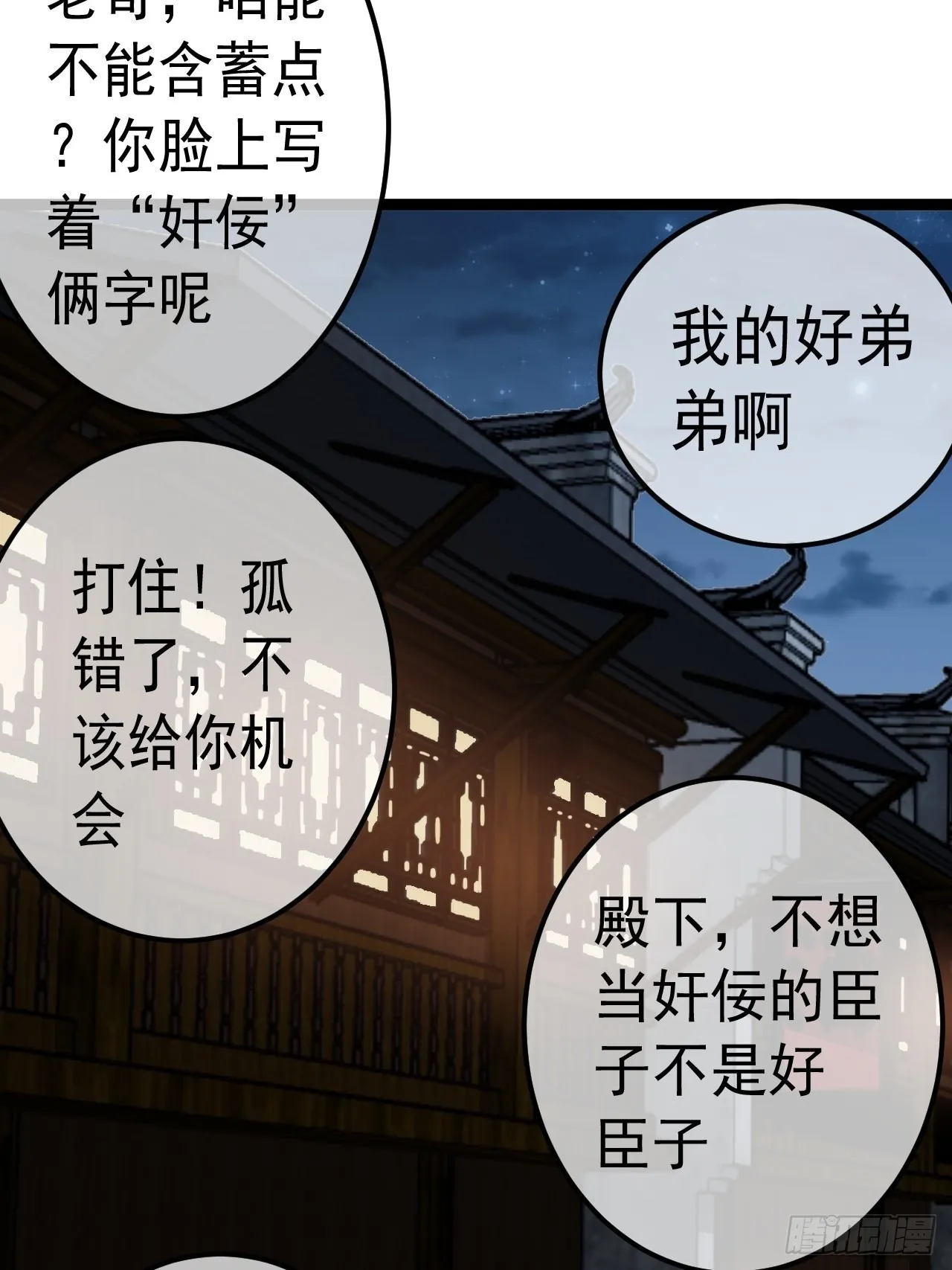 34话 陪孤去趟怡红楼 第37页