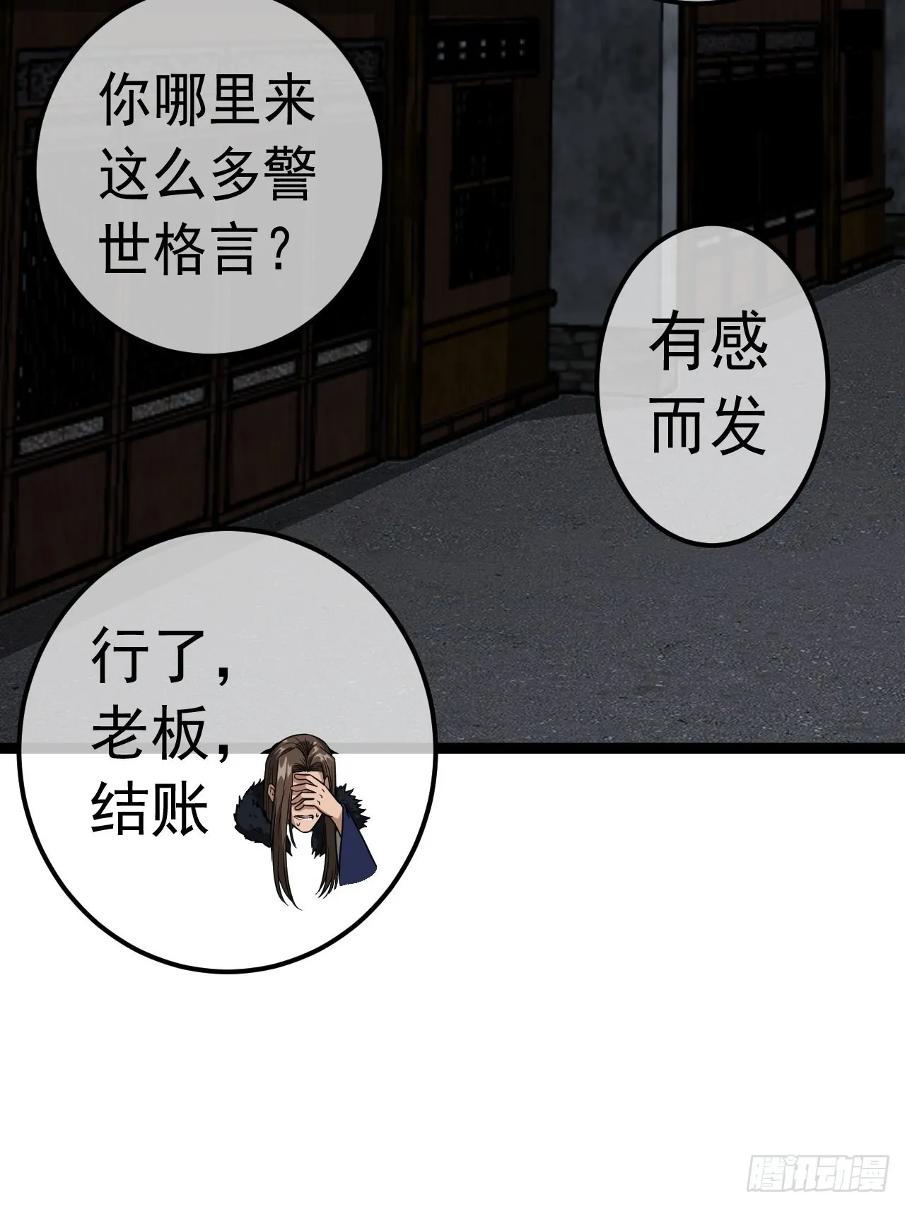 34话 陪孤去趟怡红楼 第38页