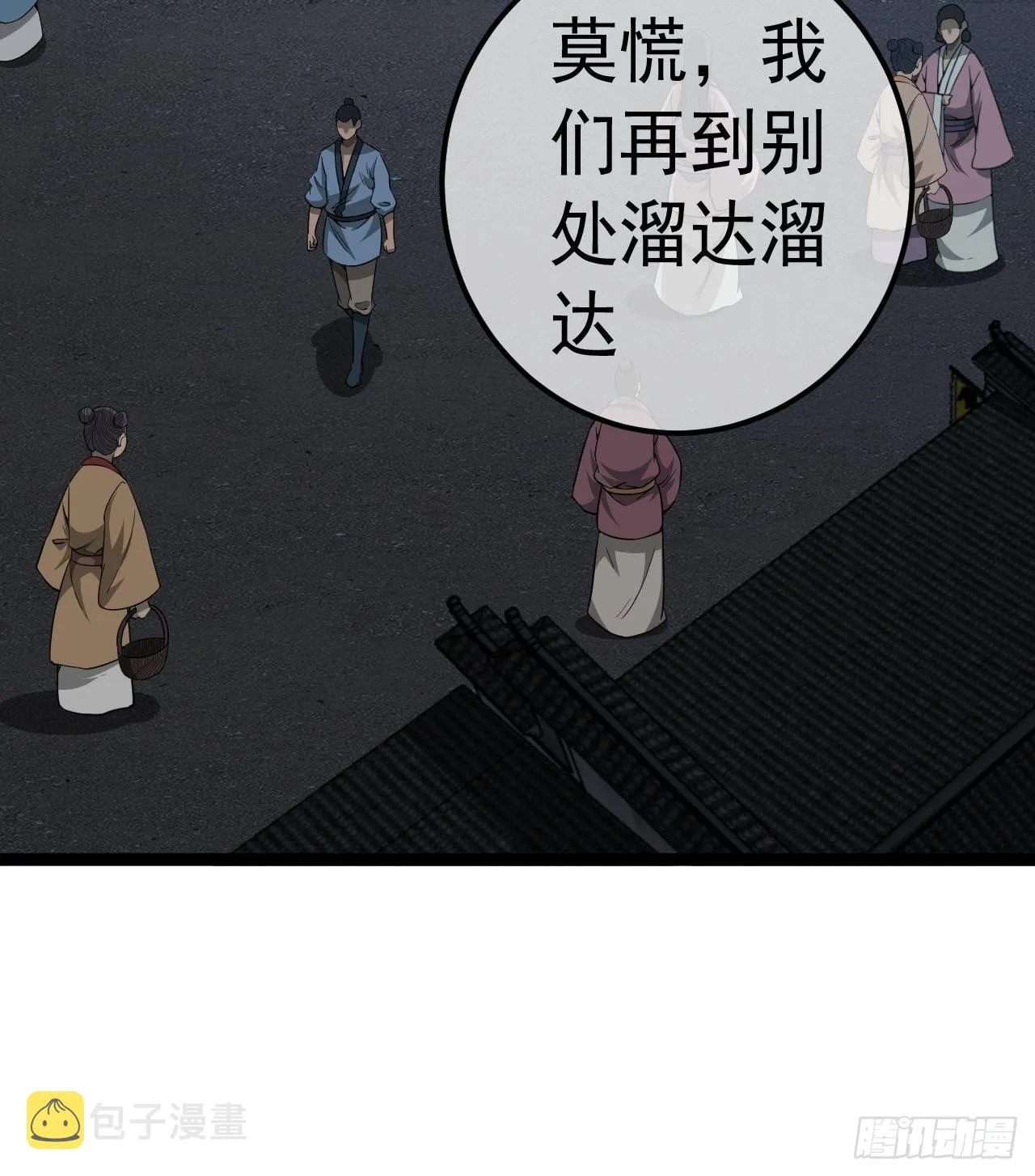 34话 陪孤去趟怡红楼 第40页