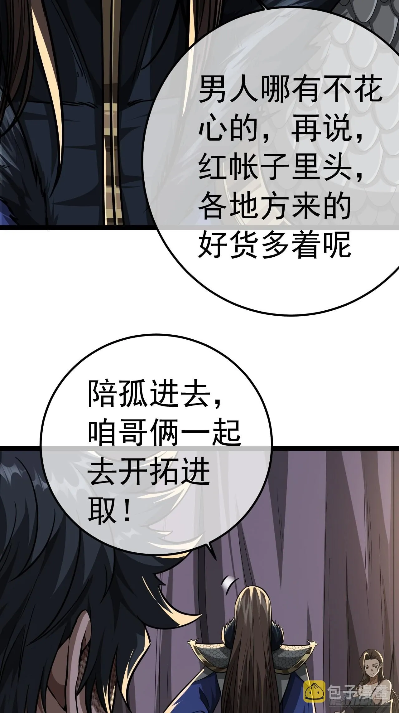 34话 陪孤去趟怡红楼 第45页