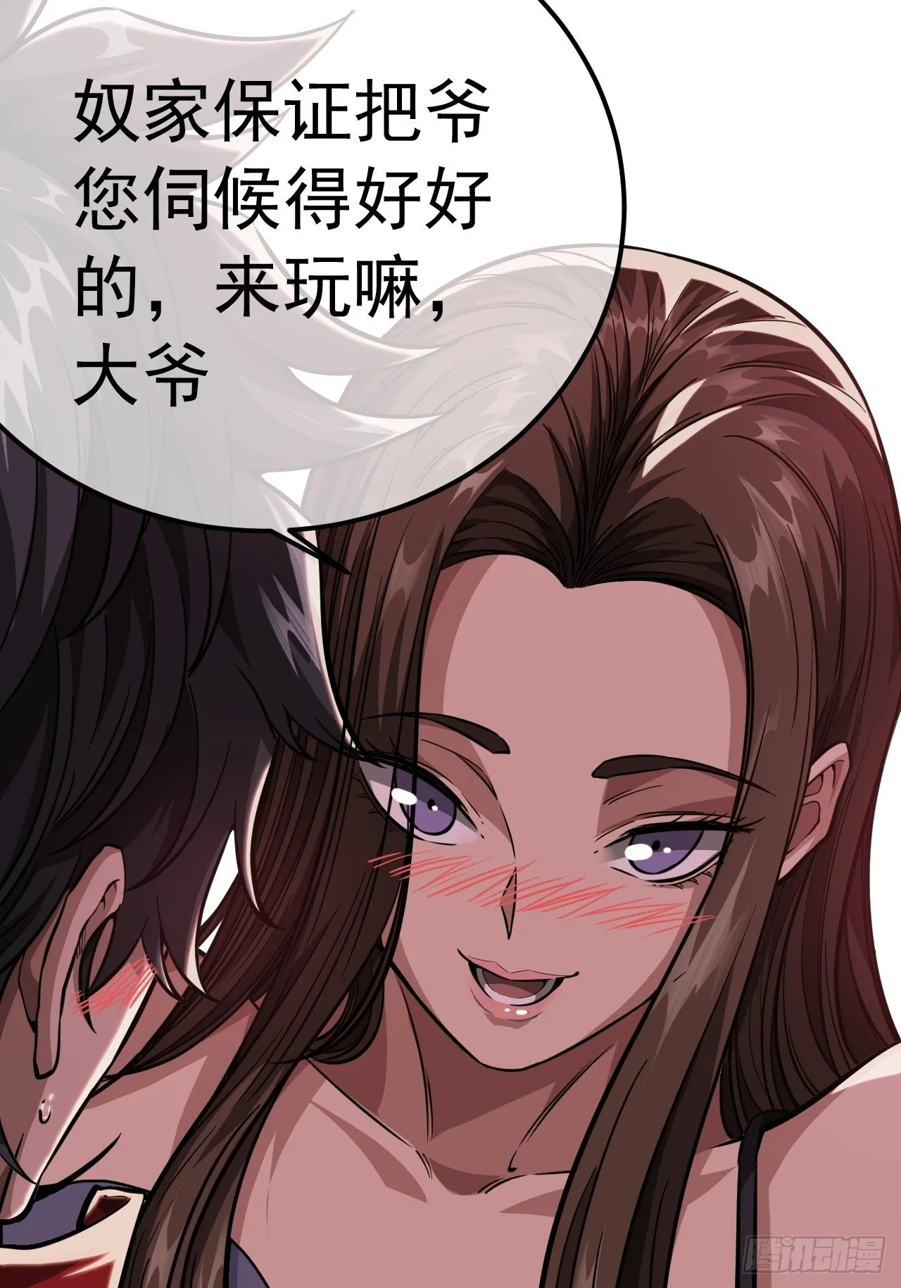 34话 陪孤去趟怡红楼 第54页