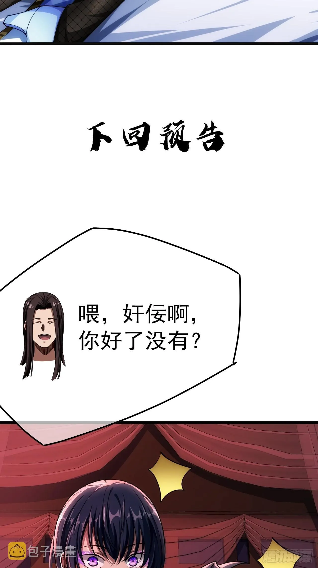 34话 陪孤去趟怡红楼 第62页