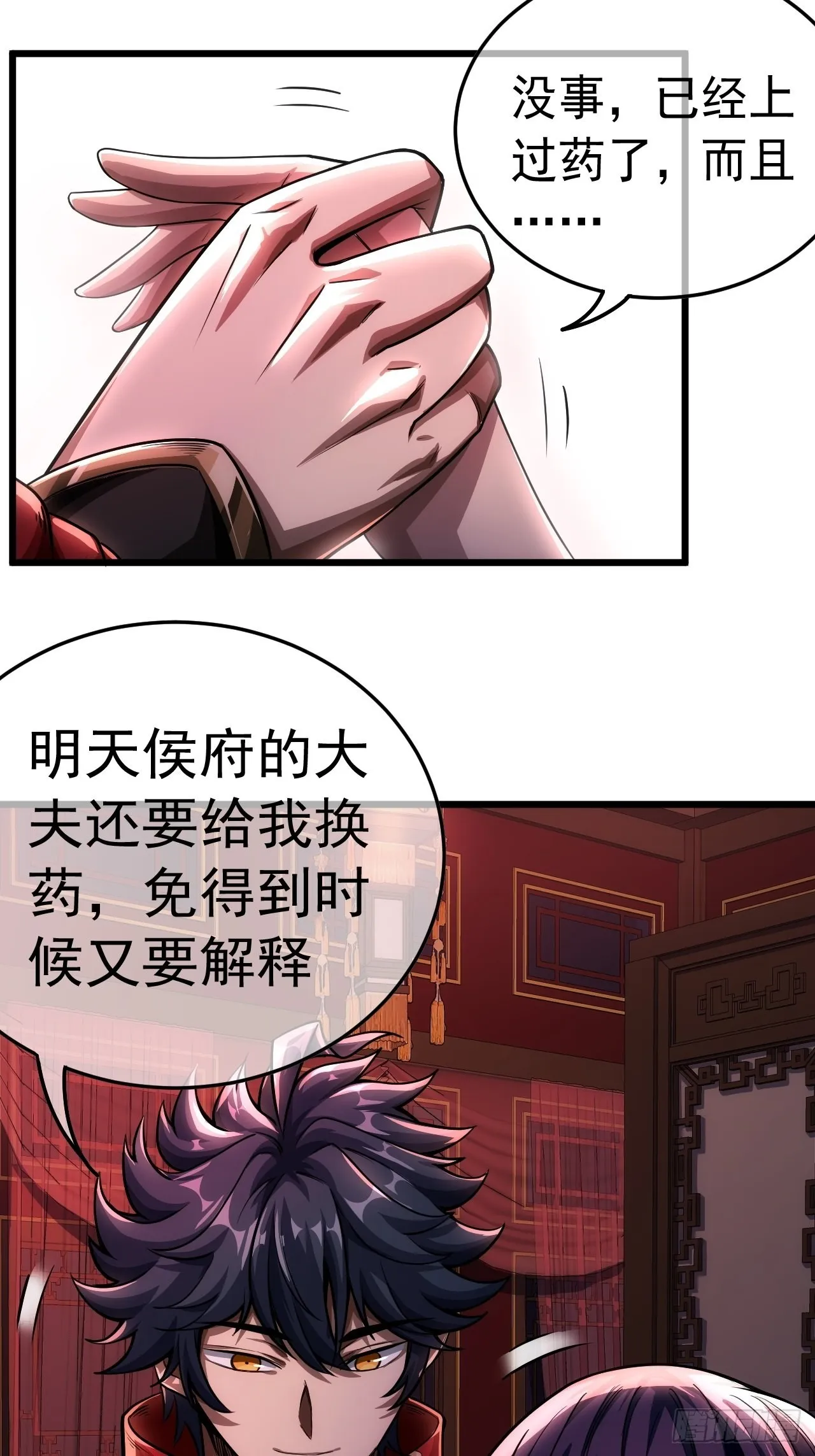 35话 大燕的症结 第5页