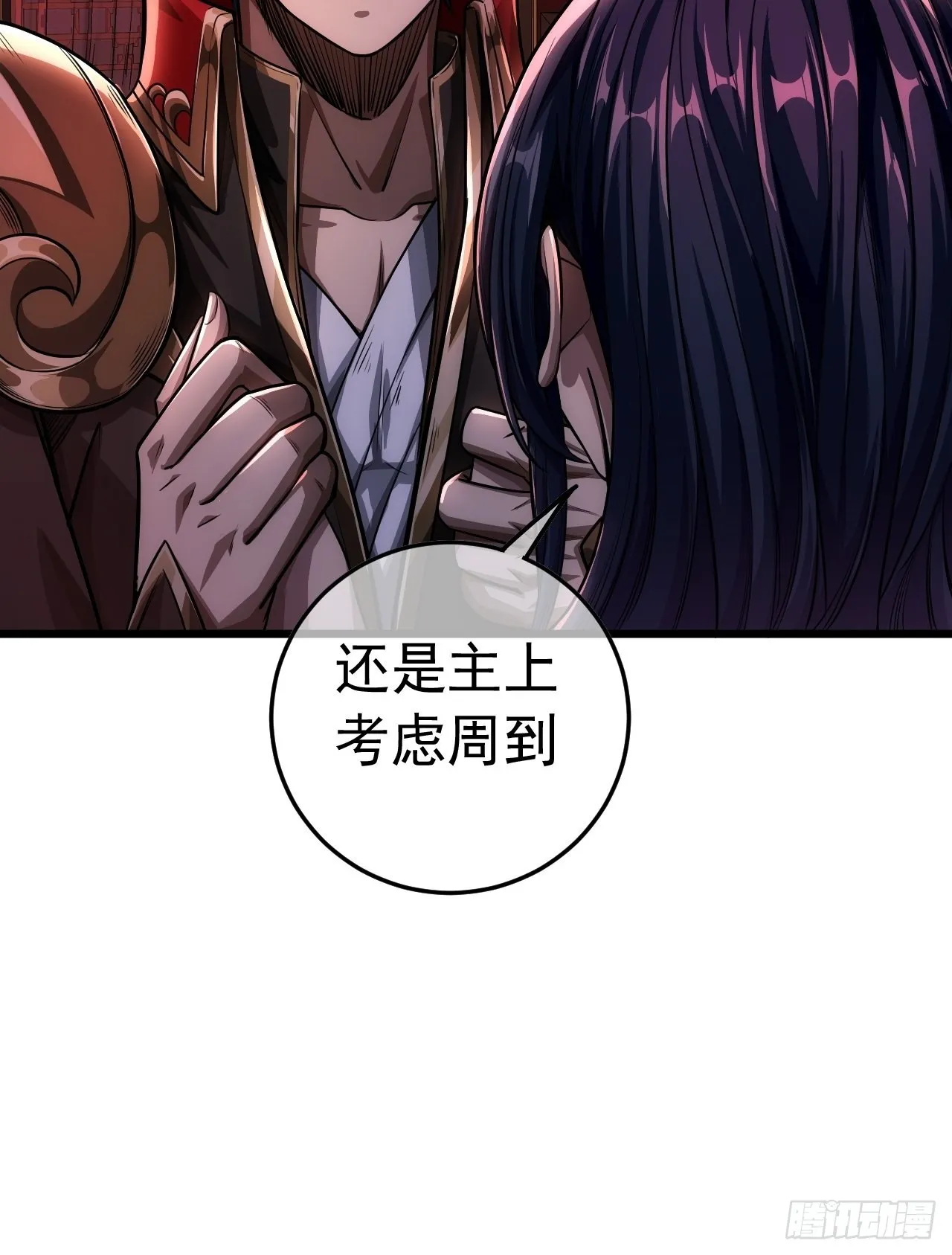 35话 大燕的症结 第6页