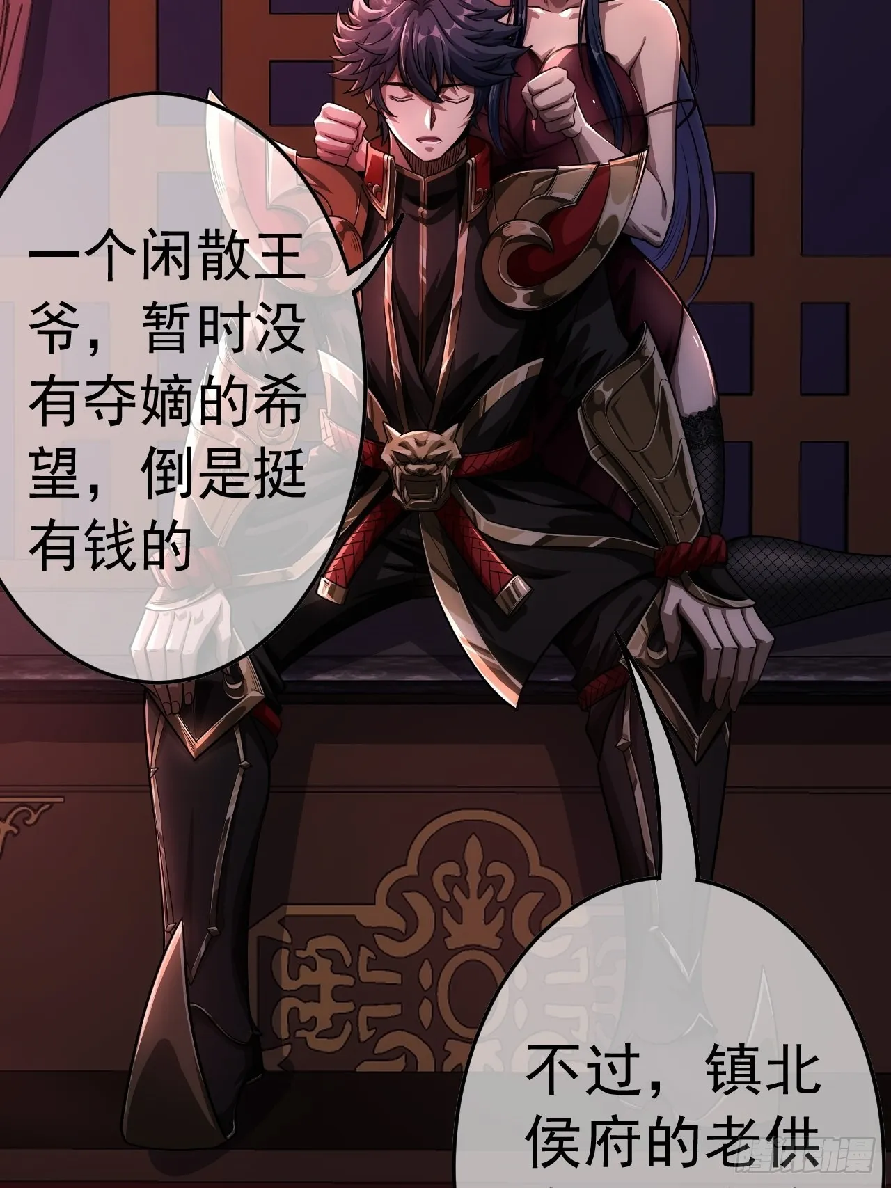 35话 大燕的症结 第8页