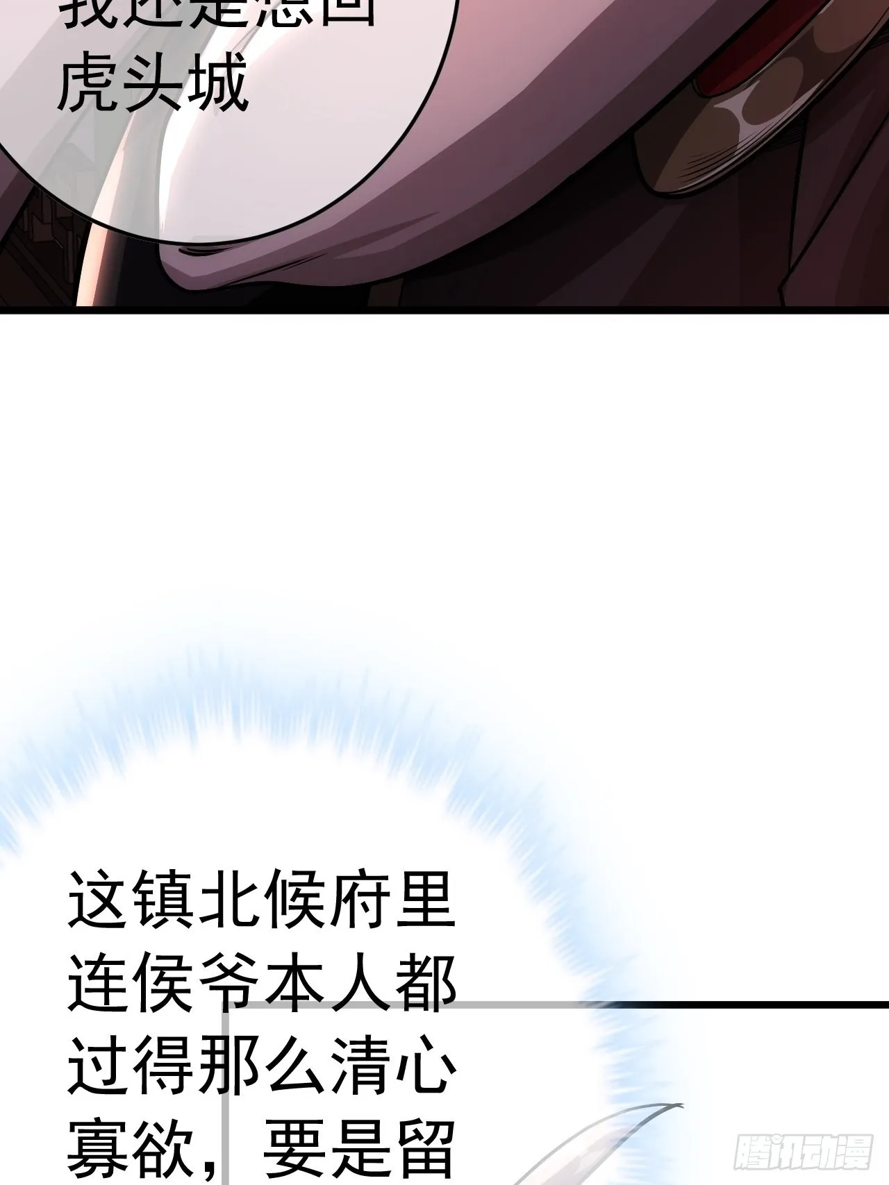 35话 大燕的症结 第11页