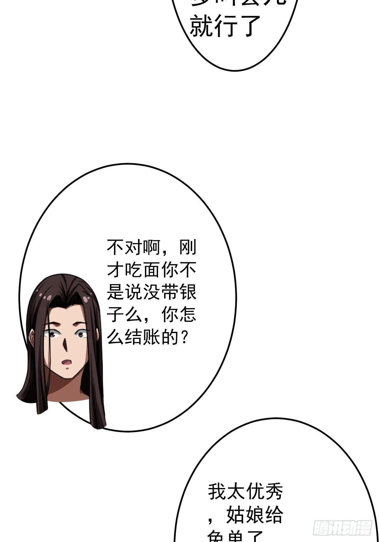 35话 大燕的症结 第21页
