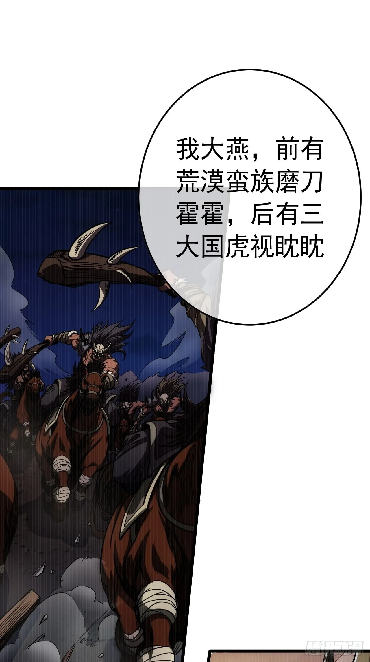 35话 大燕的症结 第31页