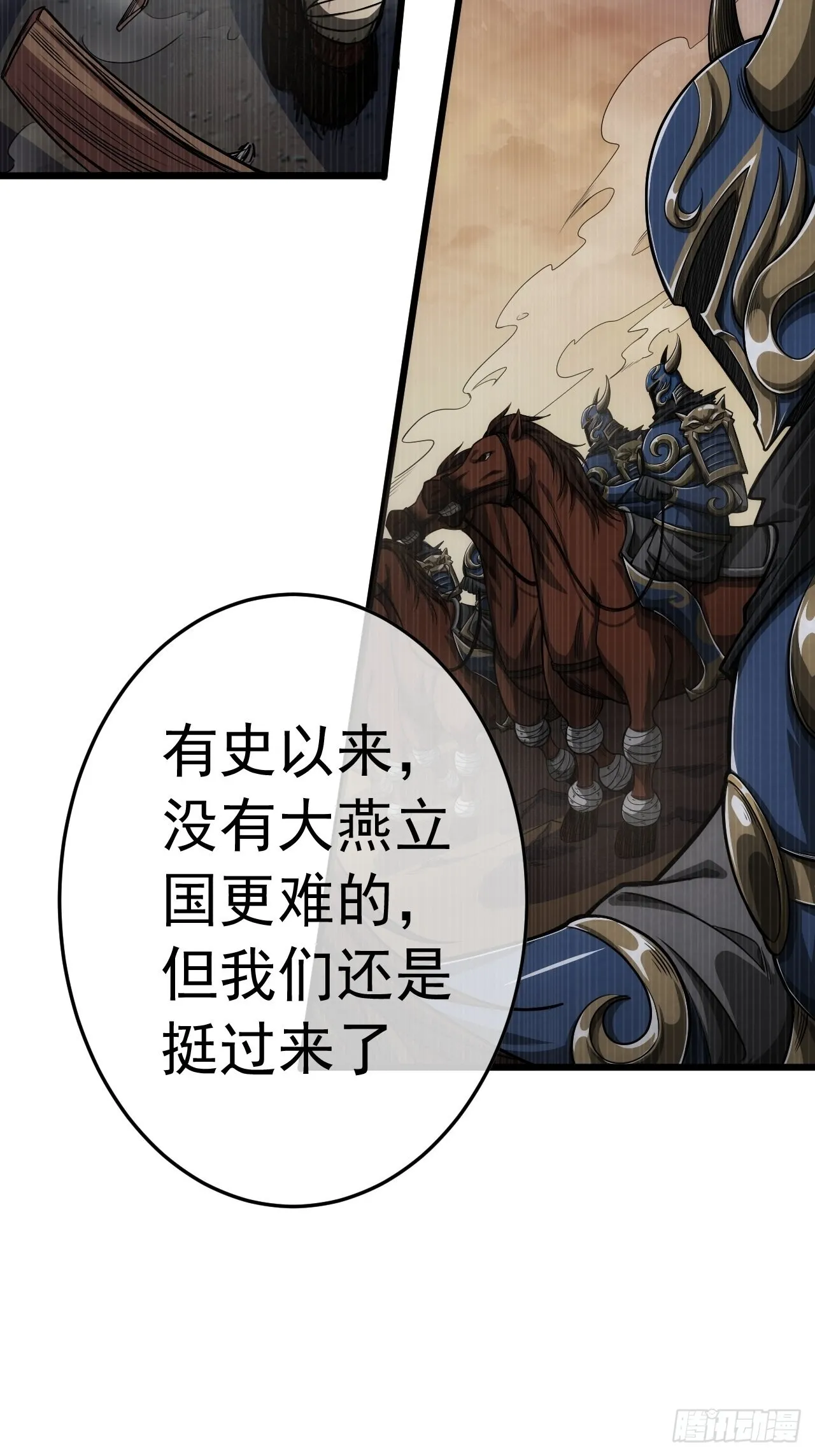 35话 大燕的症结 第32页