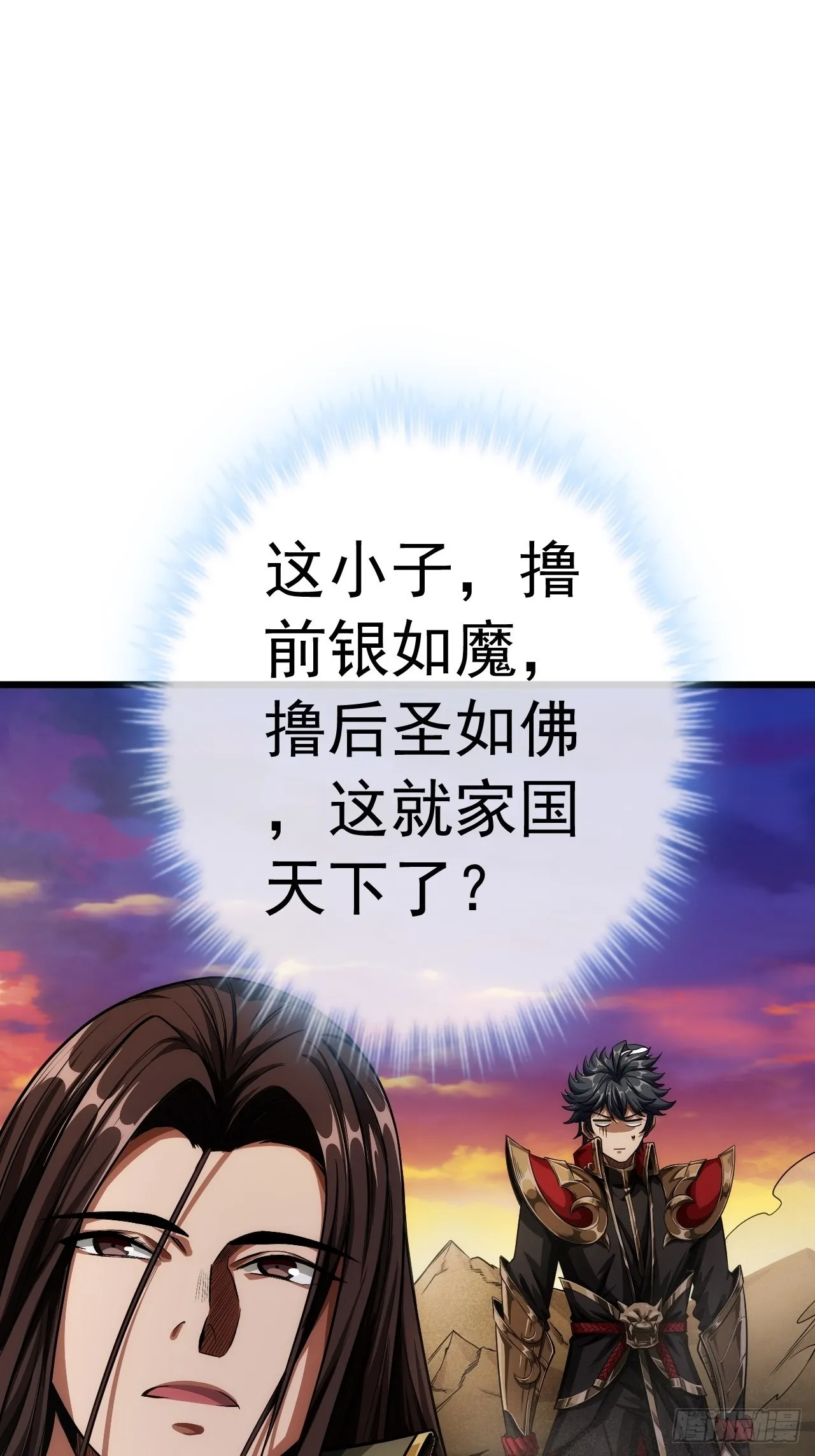 35话 大燕的症结 第33页